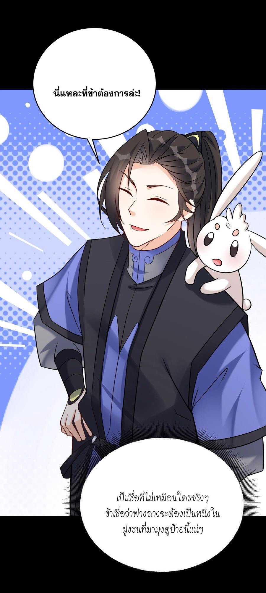 The Villain of Destiny วายร้ายแห่งโชคชะตา! ตอนที่ 123 หน้า 3