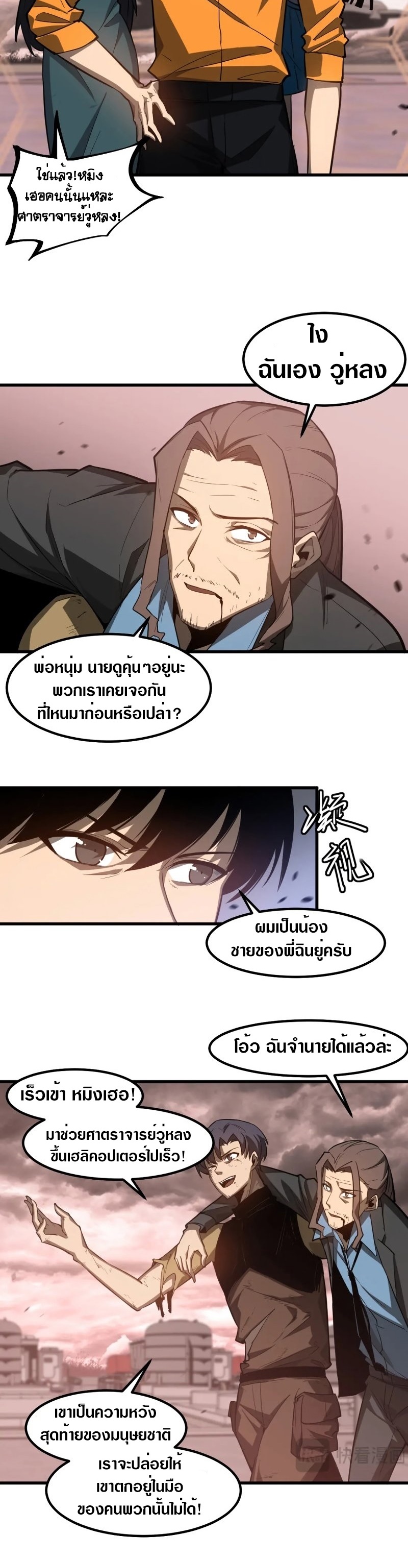 Super Evolution ตอนที่ 112 หน้า 10