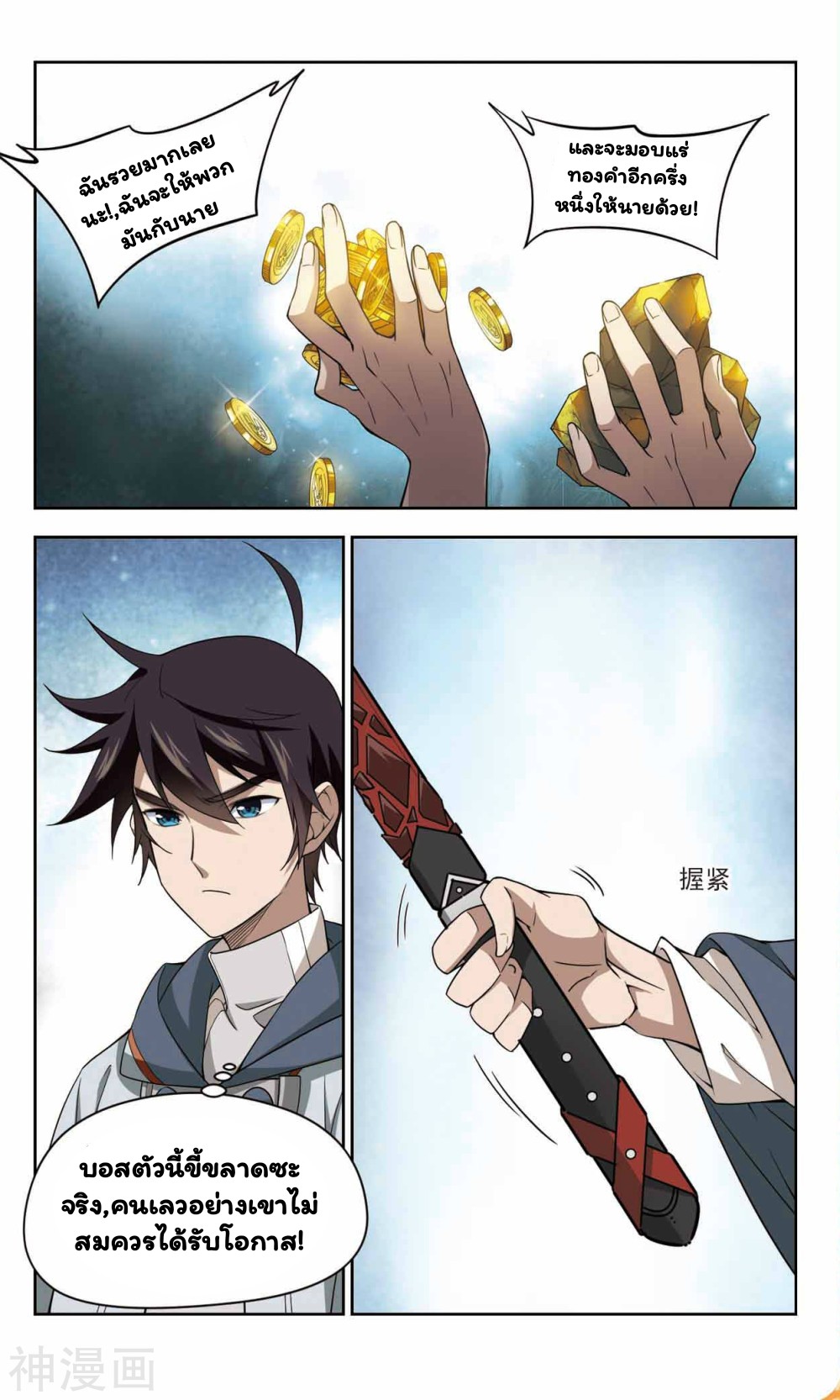 จอมเวทย์กังฟู ตอนที่ 40 หน้า 8