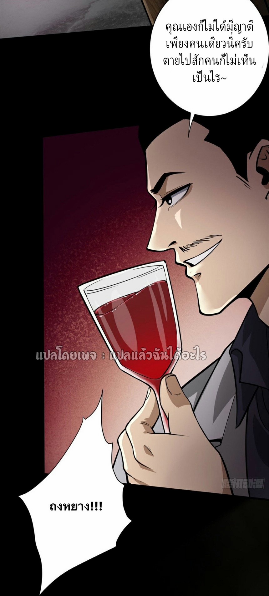 รูเล็ตเวิลด์ สุ่มไอเทมเอาชีวิตรอด ตอนที่ 142 หน้า 29