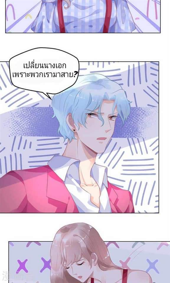 My Dream Of Wanting To Be Superstar ตอนที่ 9 หน้า 3