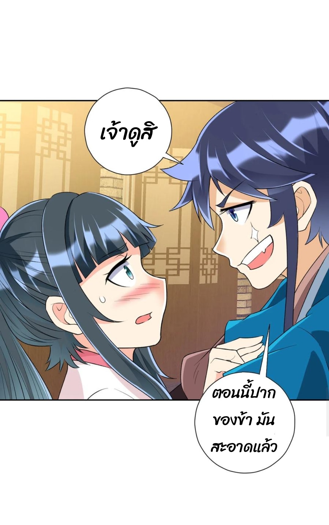 ข้ารับใช้ชั้นหนึ่ง ตอนที่ 152 หน้า 11
