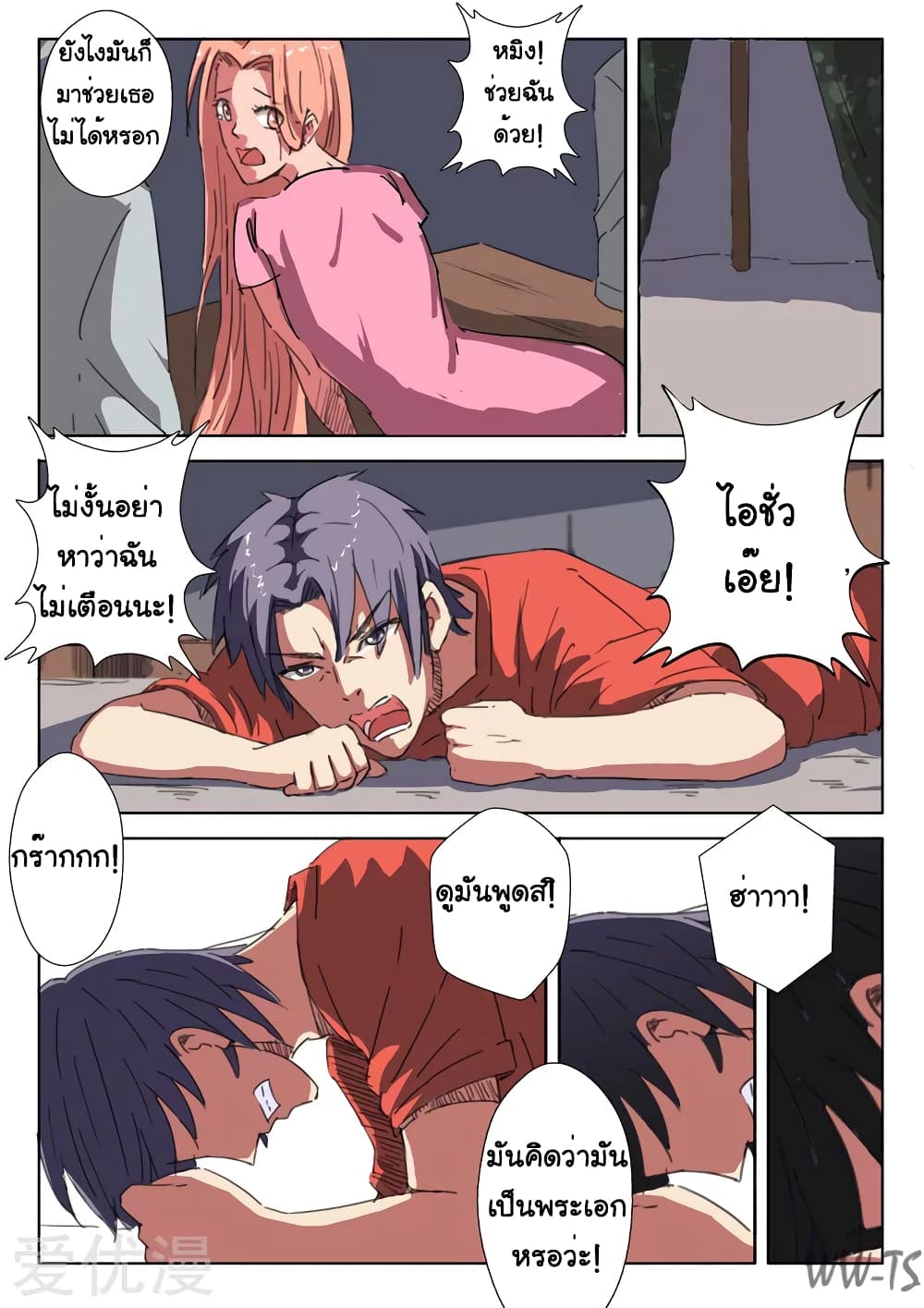 chromosome 47 โครโมโซมที่ 47 ตอนที่ 13 หน้า 7