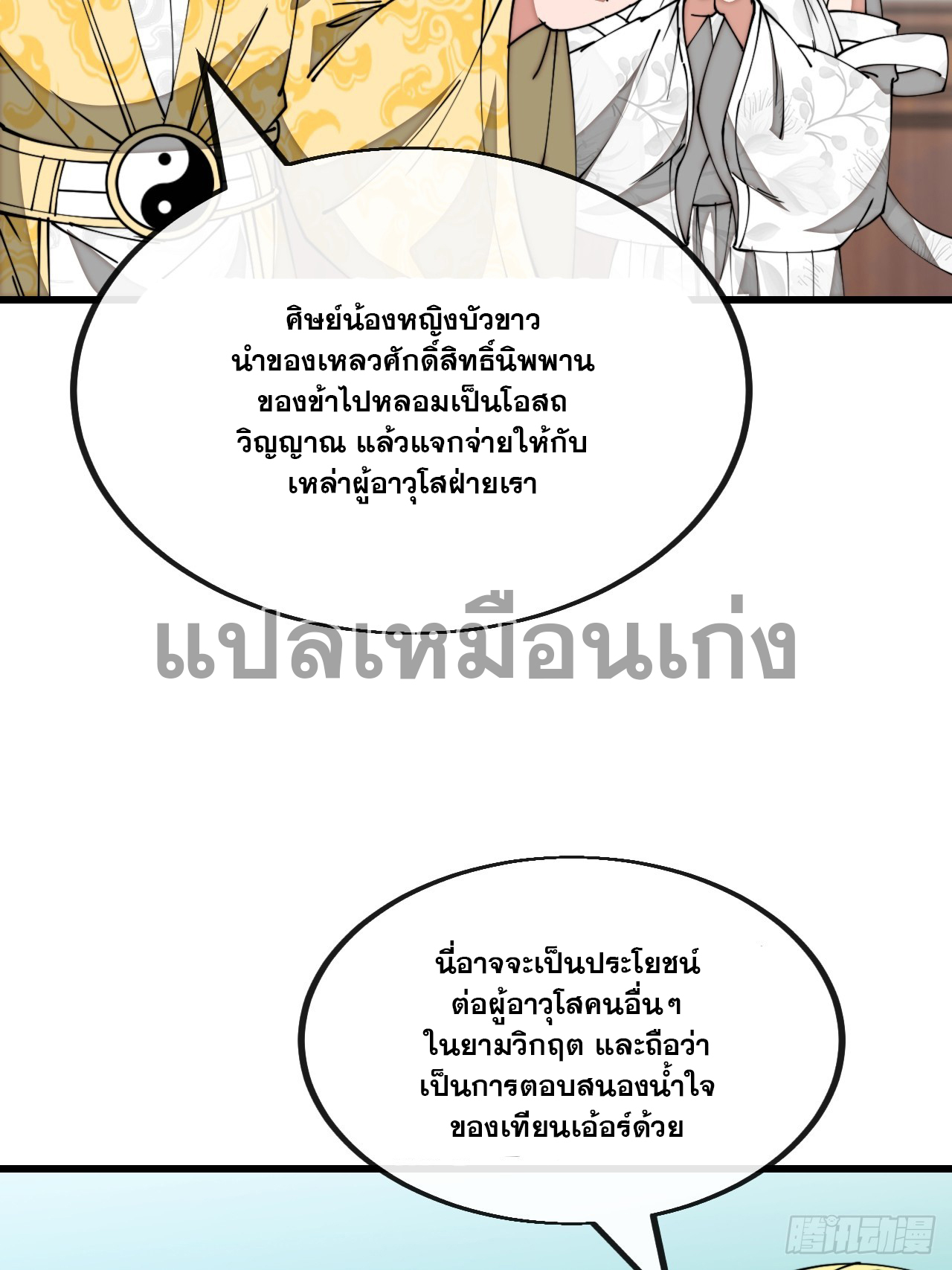 บุรุษที่มีโชค คงไม่ใช่ข้าแล้วแหละ ตอนที่ 125 หน้า 3