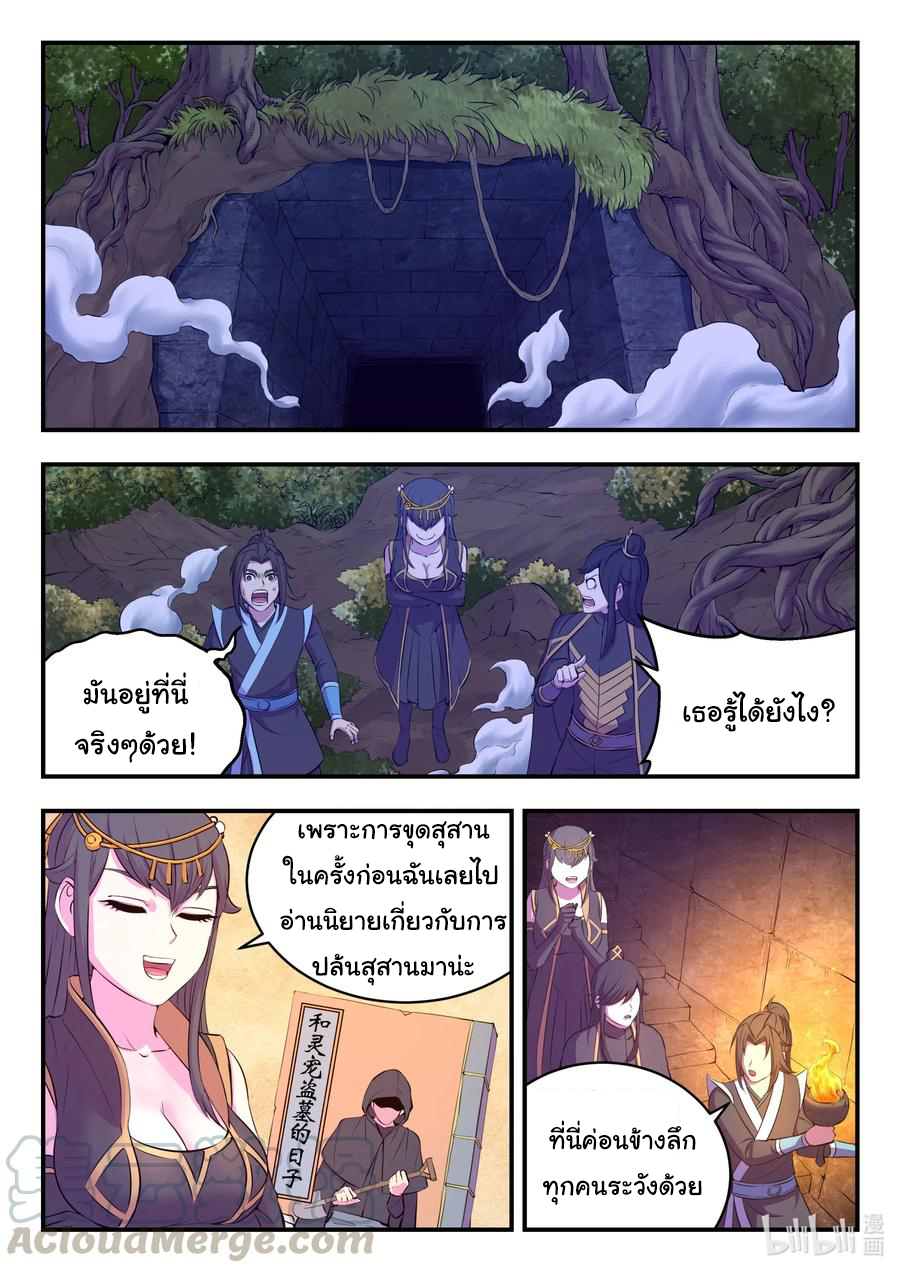 King of Spirit beast - ราชาแห่งสัตว์วิญญาณ ตอนที่ 102 หน้า 4