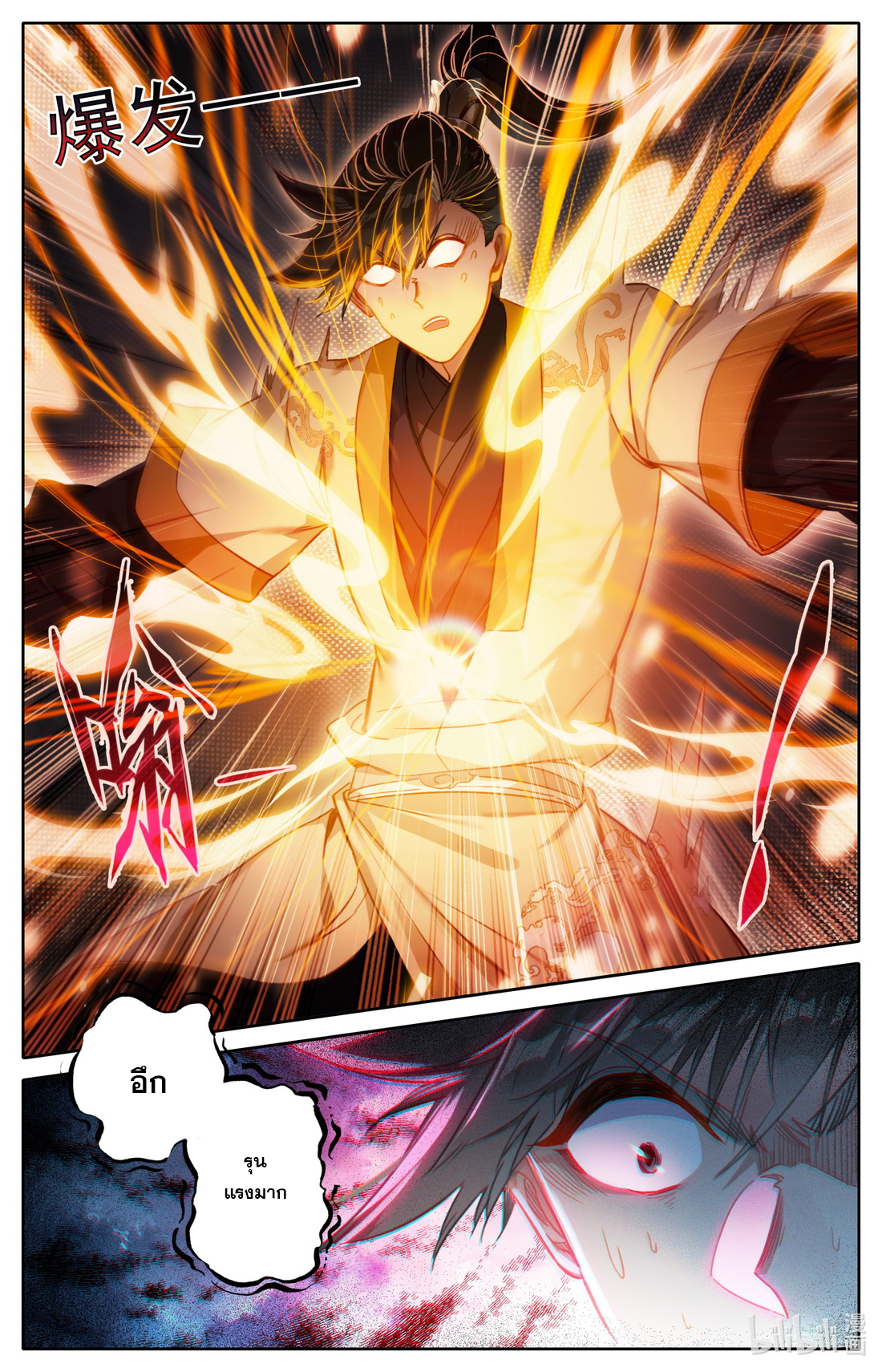 A record of a mortal's journey to immortality(ทันจีน) ตอนที่ 110 หน้า 13