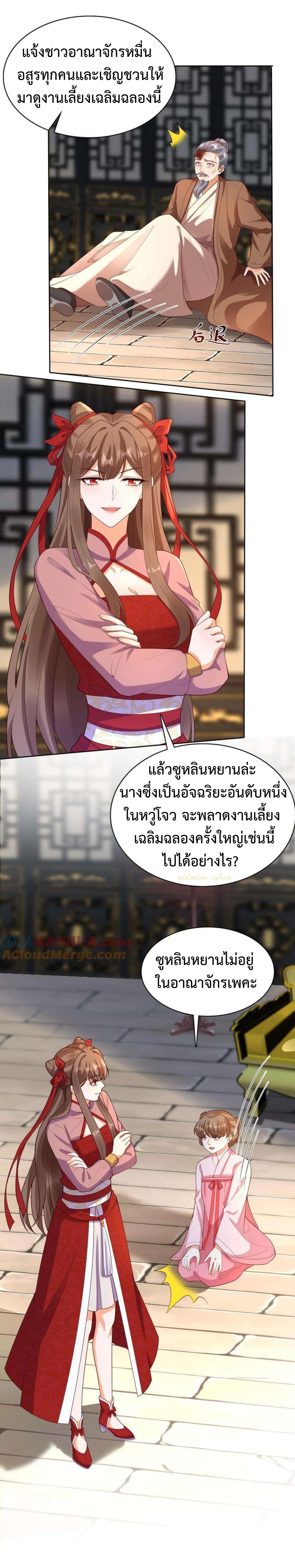 ปีศาจที่ไร้เทียมทานในโลก ตอนที่ 306 หน้า 7