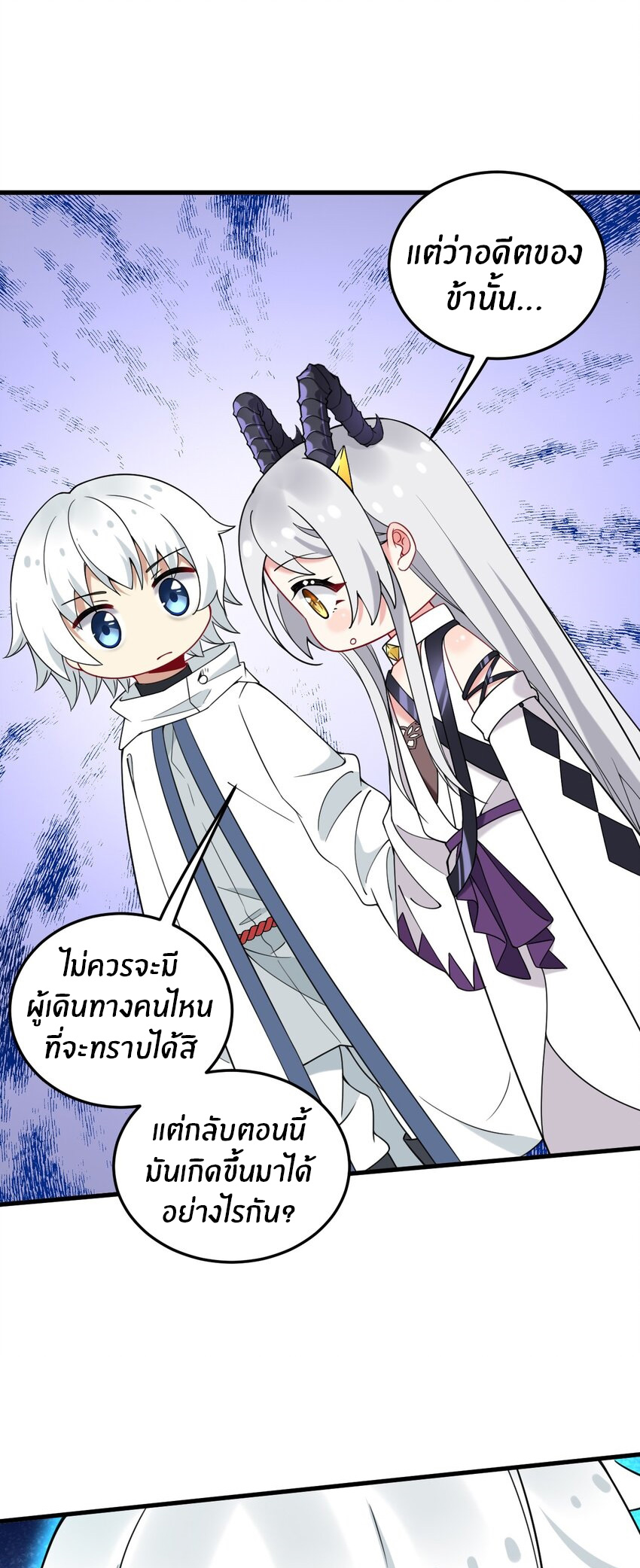 Immortal Me And Eldritch Wife ตอนที่ 40 หน้า 4