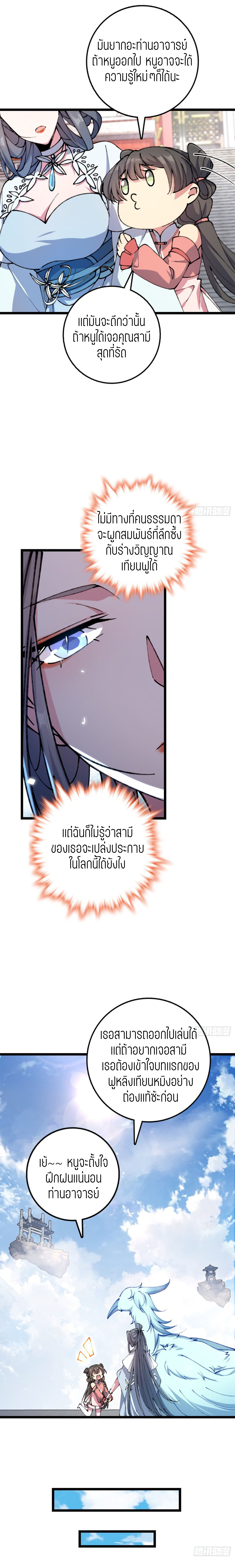 My Master Only Breaks Through Every Time the Limit Is Reached ตอนที่ 8 หน้า 18