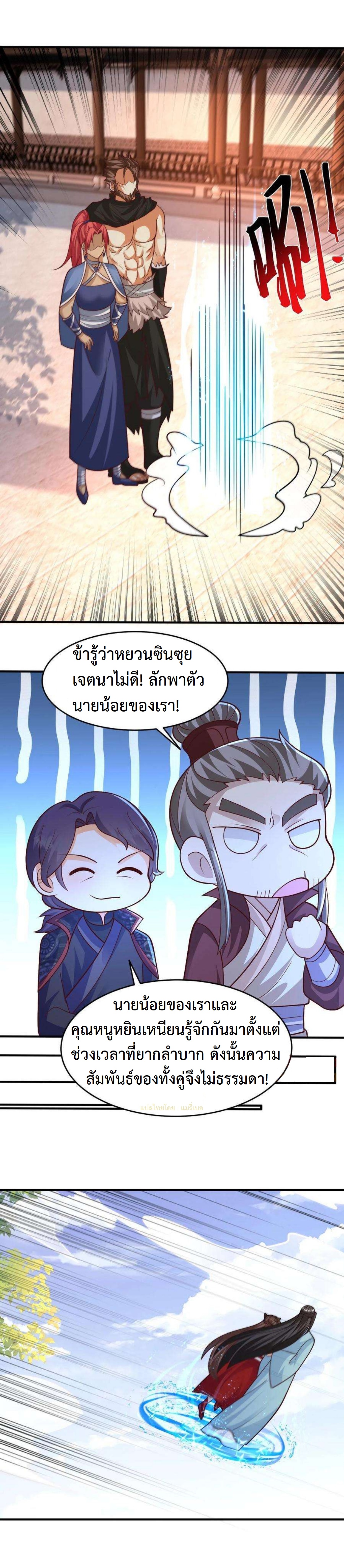ปีศาจที่ไร้เทียมทานในโลก ตอนที่ 291 หน้า 8