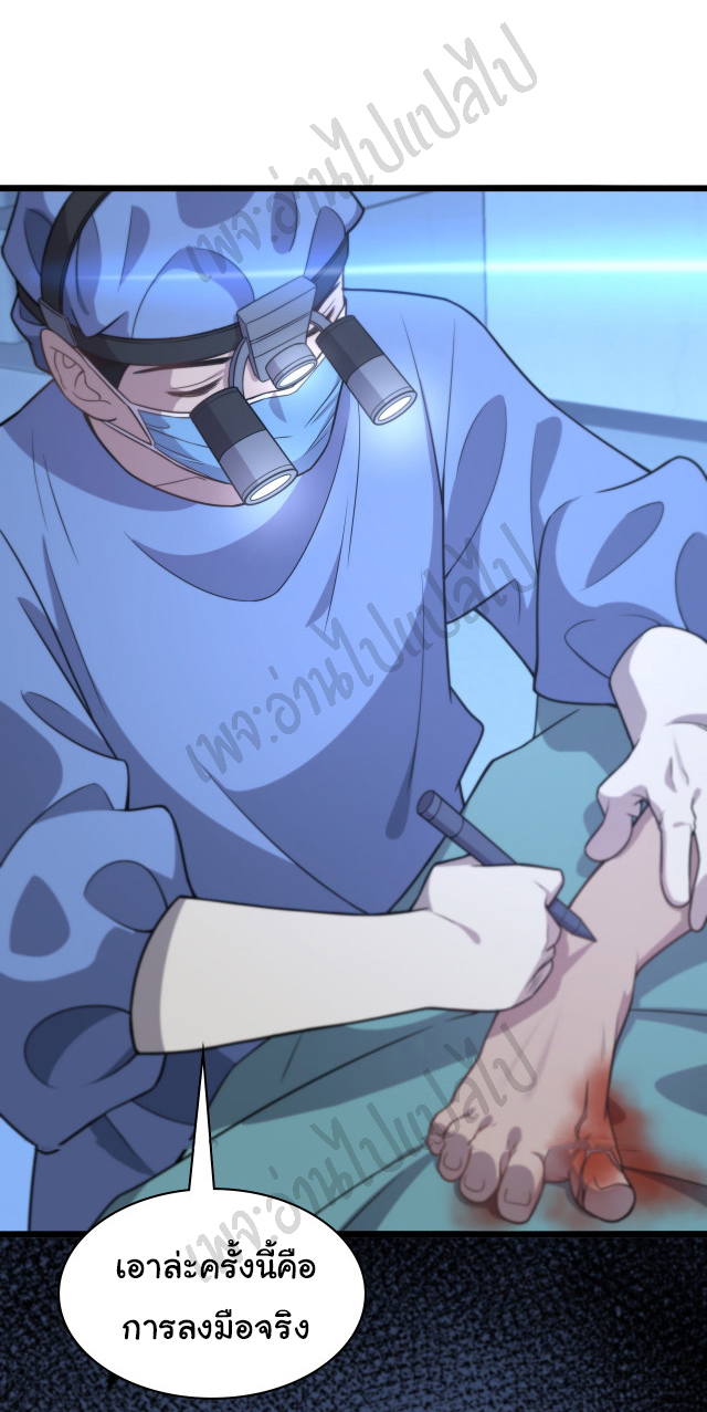 สุดยอดระบบของหมอหลิงหรัน ตอนที่ 64 หน้า 20