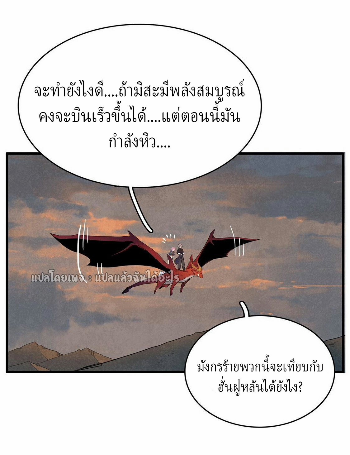 เข้ามาในเกมก็กลายเป็นเทพซะงั้น ตอนที่ 17 หน้า 24