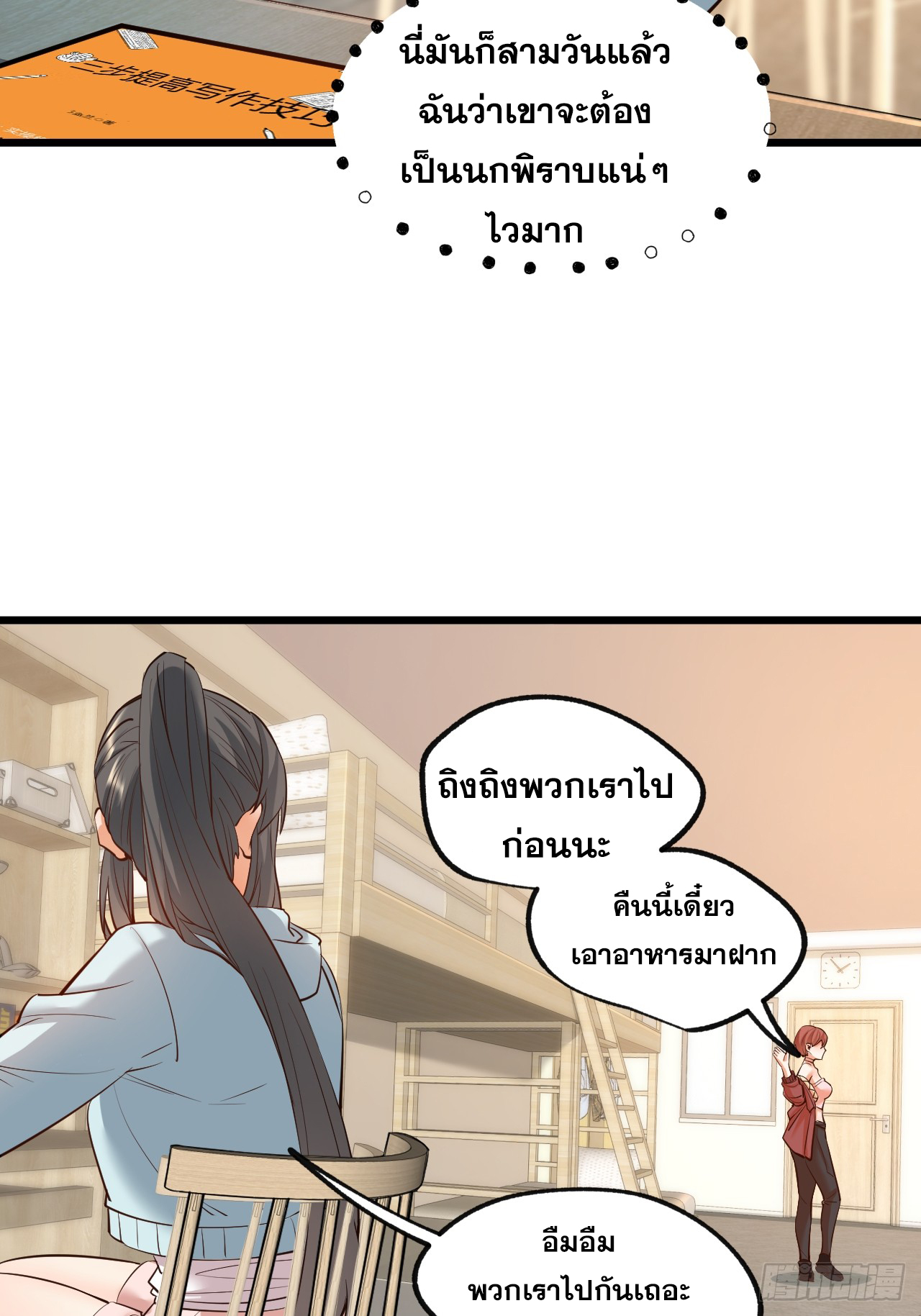 สุริยันและจันทรา ตอนที่ 27 หน้า 5