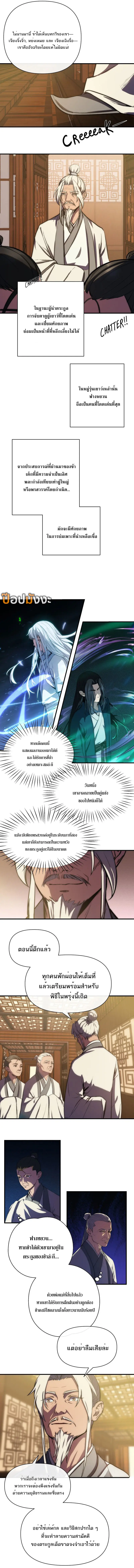 เทพปีศาจหวนคืน Reverend Insanity Master of Gu (Remake) ตอนที่ 1 หน้า 9