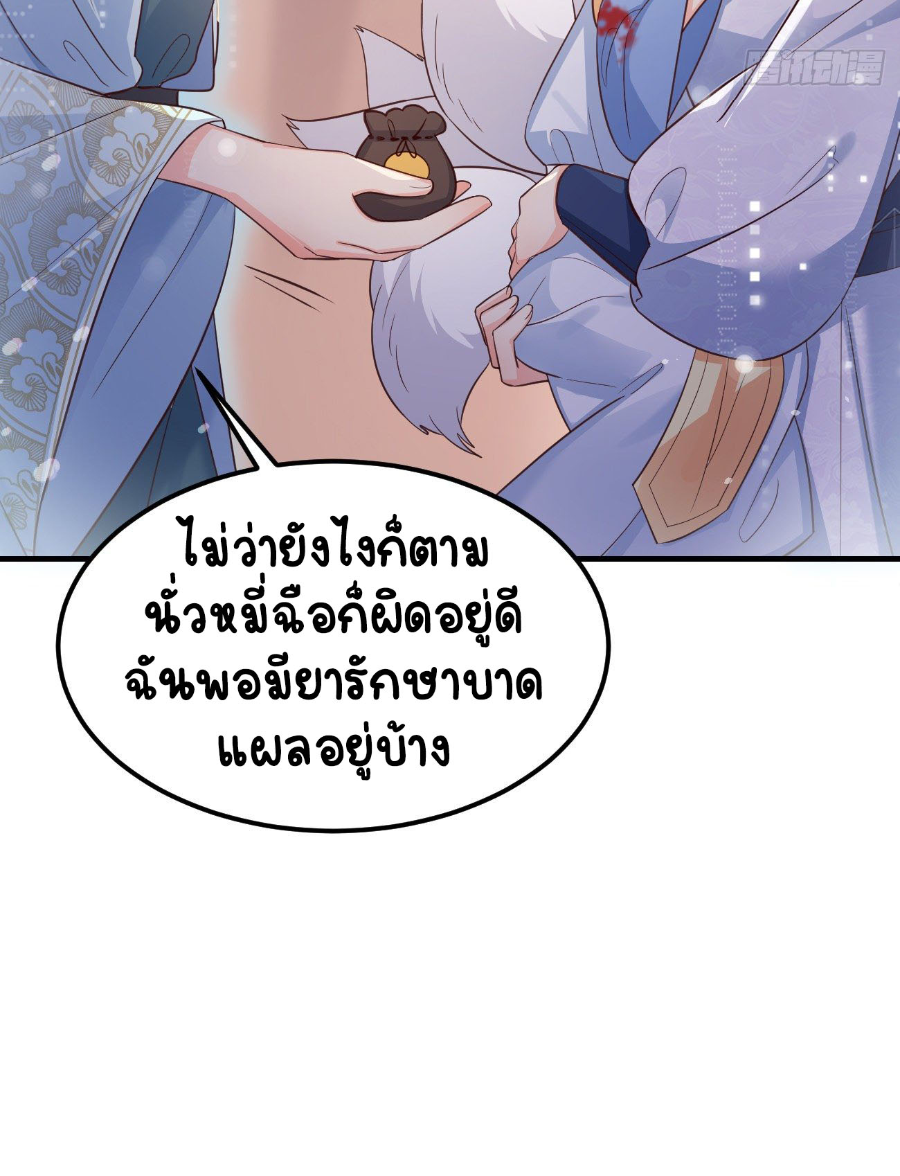 ปีศาจจิ้งจอกของฉันวันนี้ก็ยังเป็นเด็กดี? ตอนที่ 24 หน้า 38