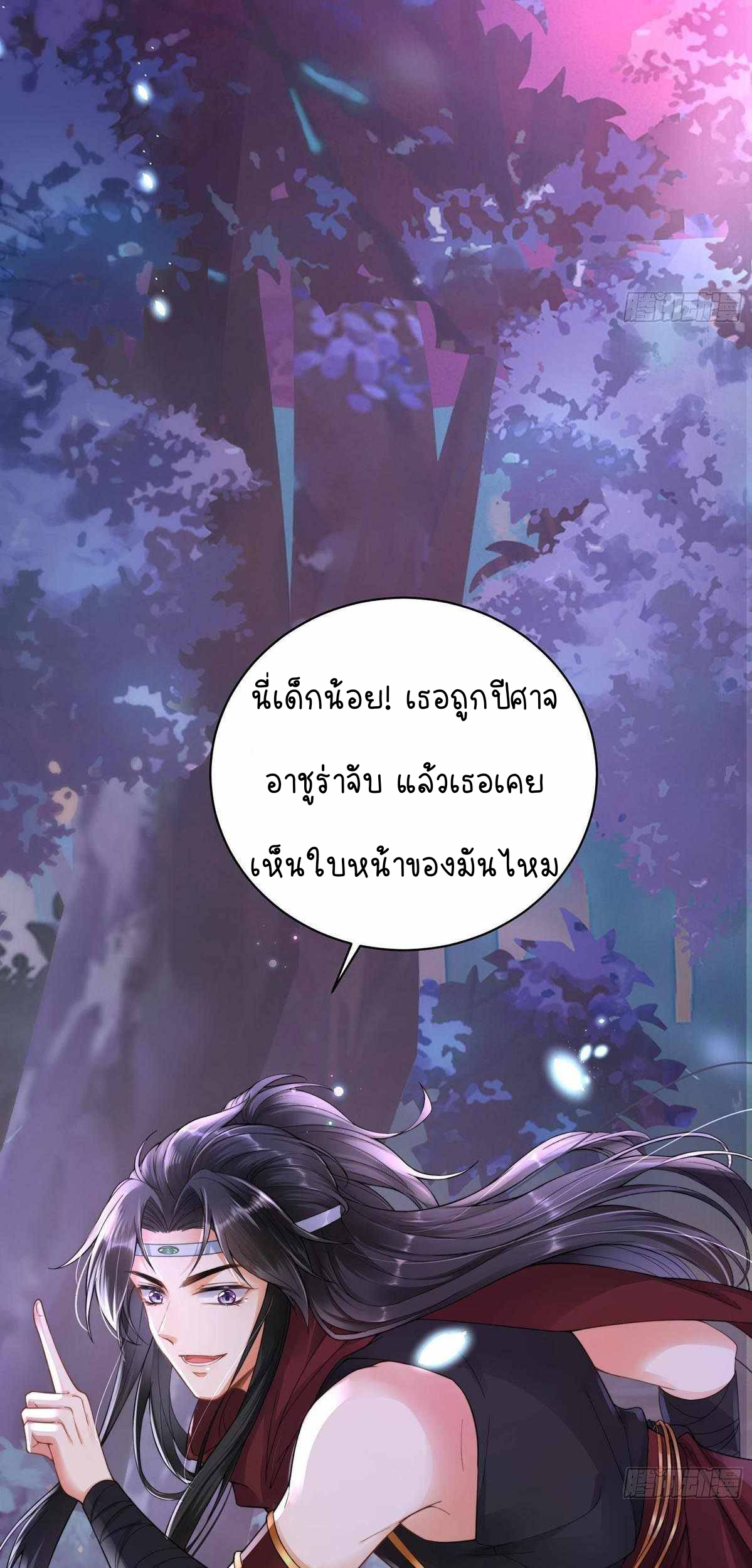 ราชาปีศาจอาชูร่า กลายเป็นโลลิ 5 ขวบ ตอนที่ 3 หน้า 3