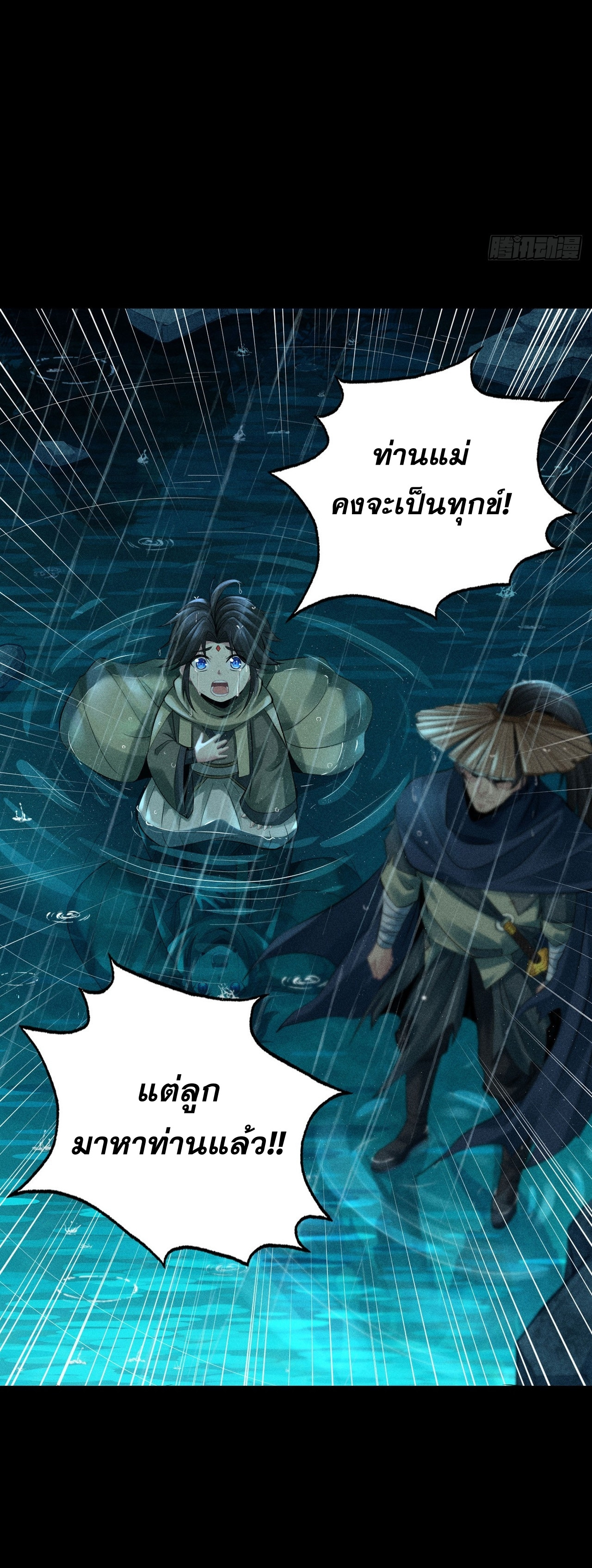 ราชันย์สุดขอบสวรรค์ ตอนที่ 2 หน้า 8