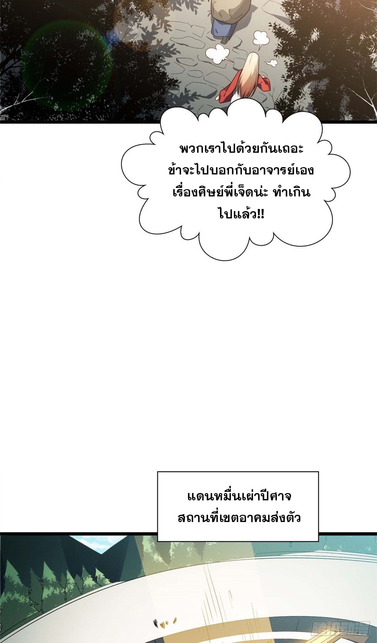 ระบบสุ่มดวงชะตา(ทันจีน) ตอนที่ 17 หน้า 10