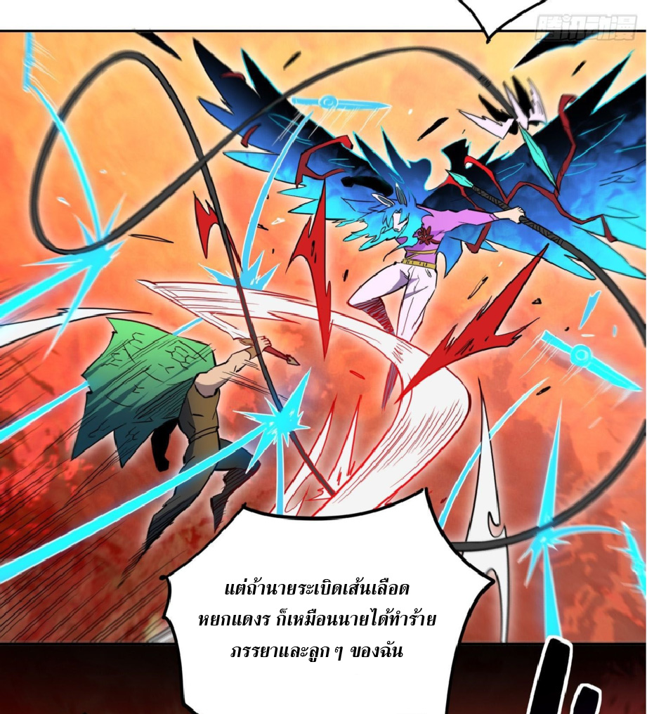 The People On Earth Are Too Ferocious ตอนที่ 187 หน้า 14