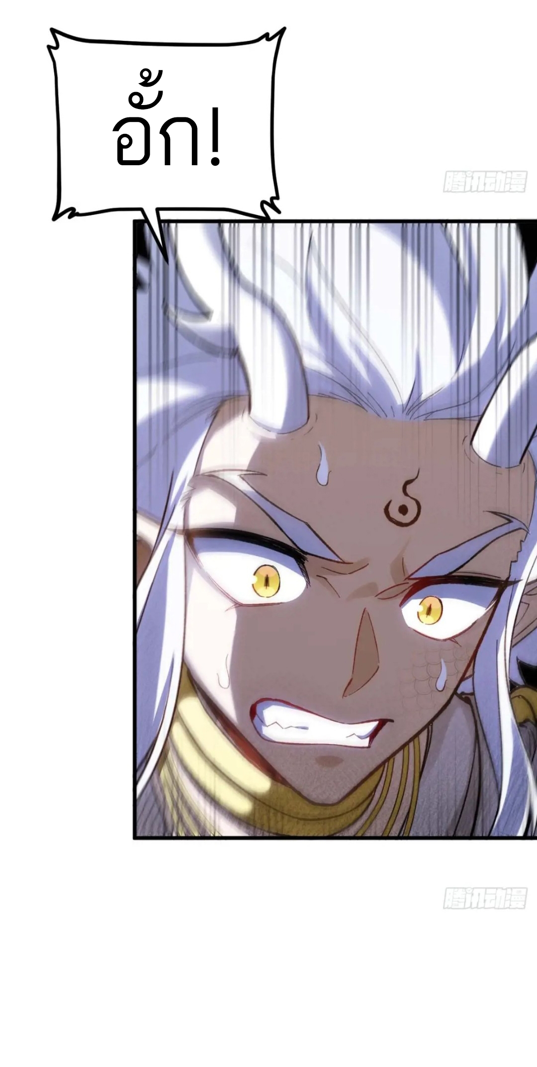 กำเนิดร่างเทวะบรรพกาล ตอนที่ 15 หน้า 33