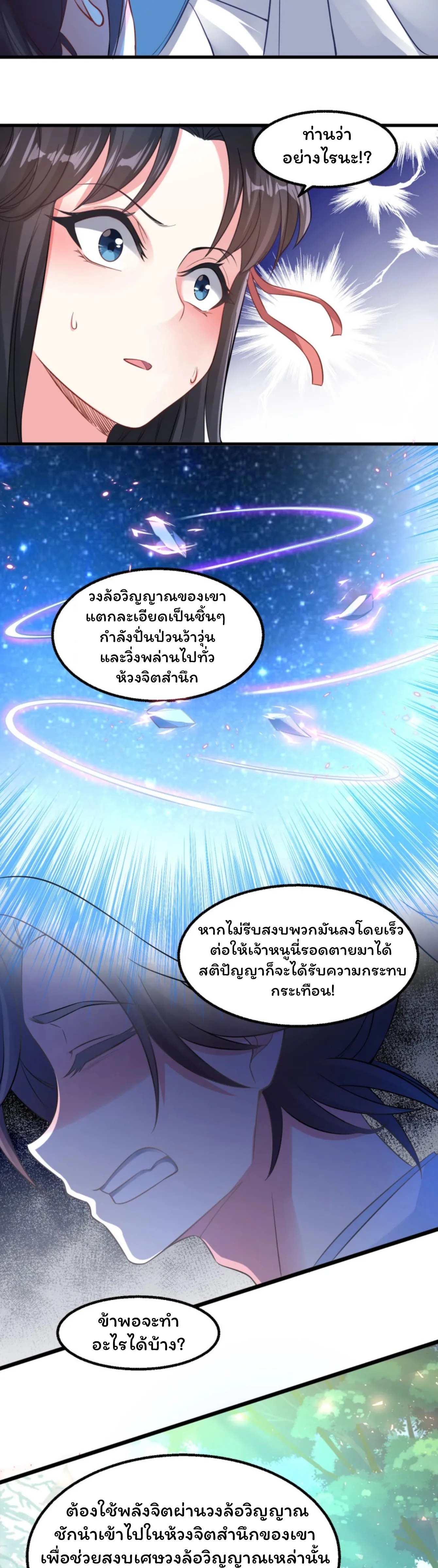 [อ่านฟรี] Jiàng Shén Zhàn Jì┃มหาสงครามเทวะจุติ ตอนที่ 2 หน้า 4