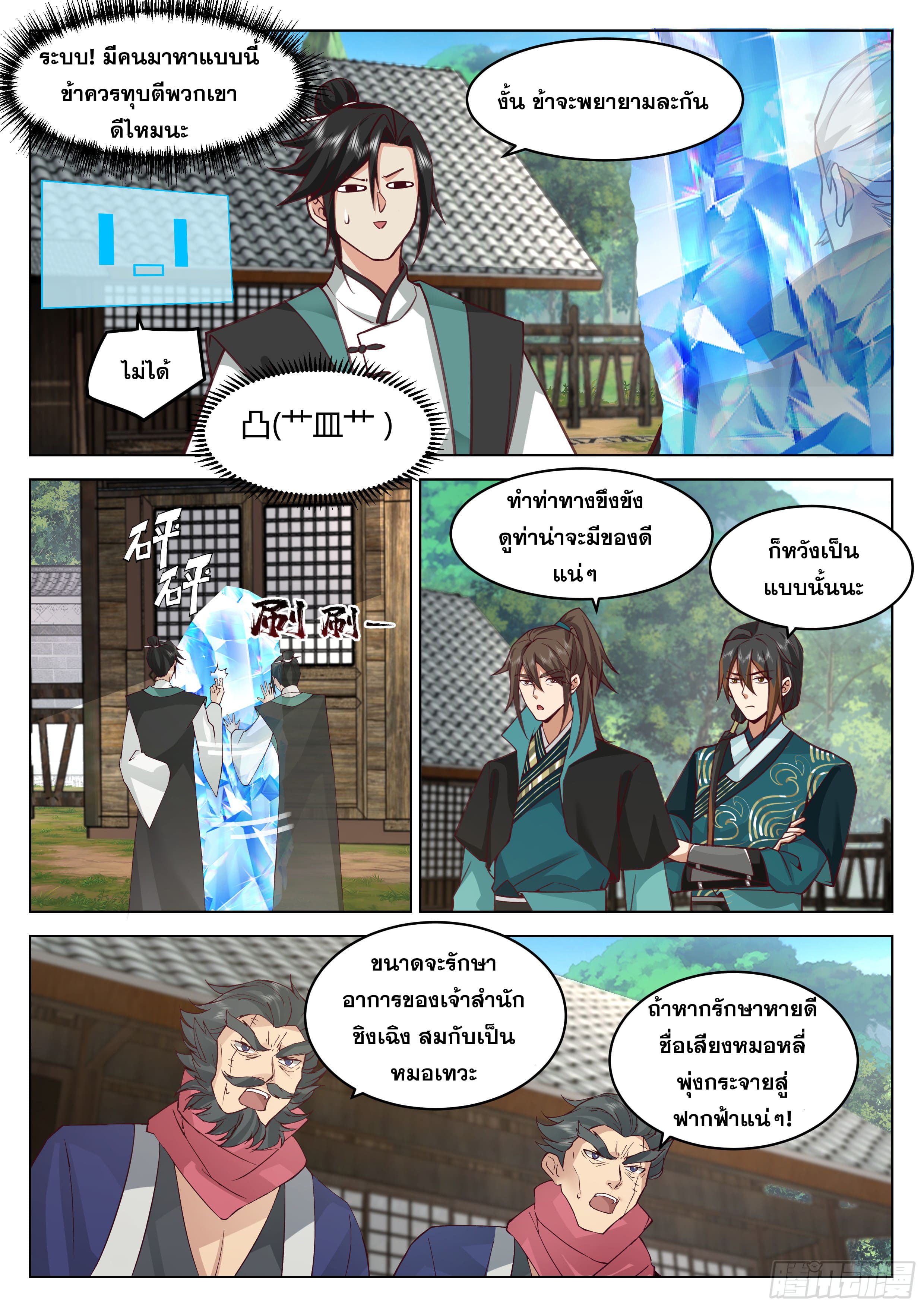 จุดเริ่มต้นก็ต้อง996 ตอนที่ 21 หน้า 13