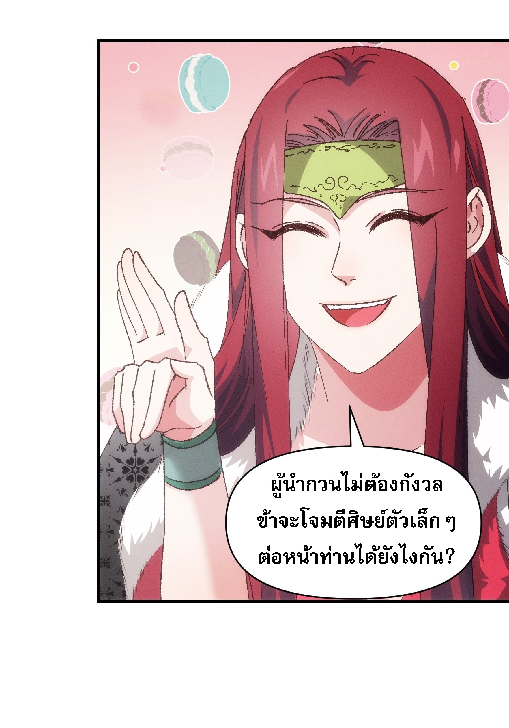 ข้าจะกำหนดชะตาตัวเอง ทันจีน ตอนที่ 81 หน้า 9
