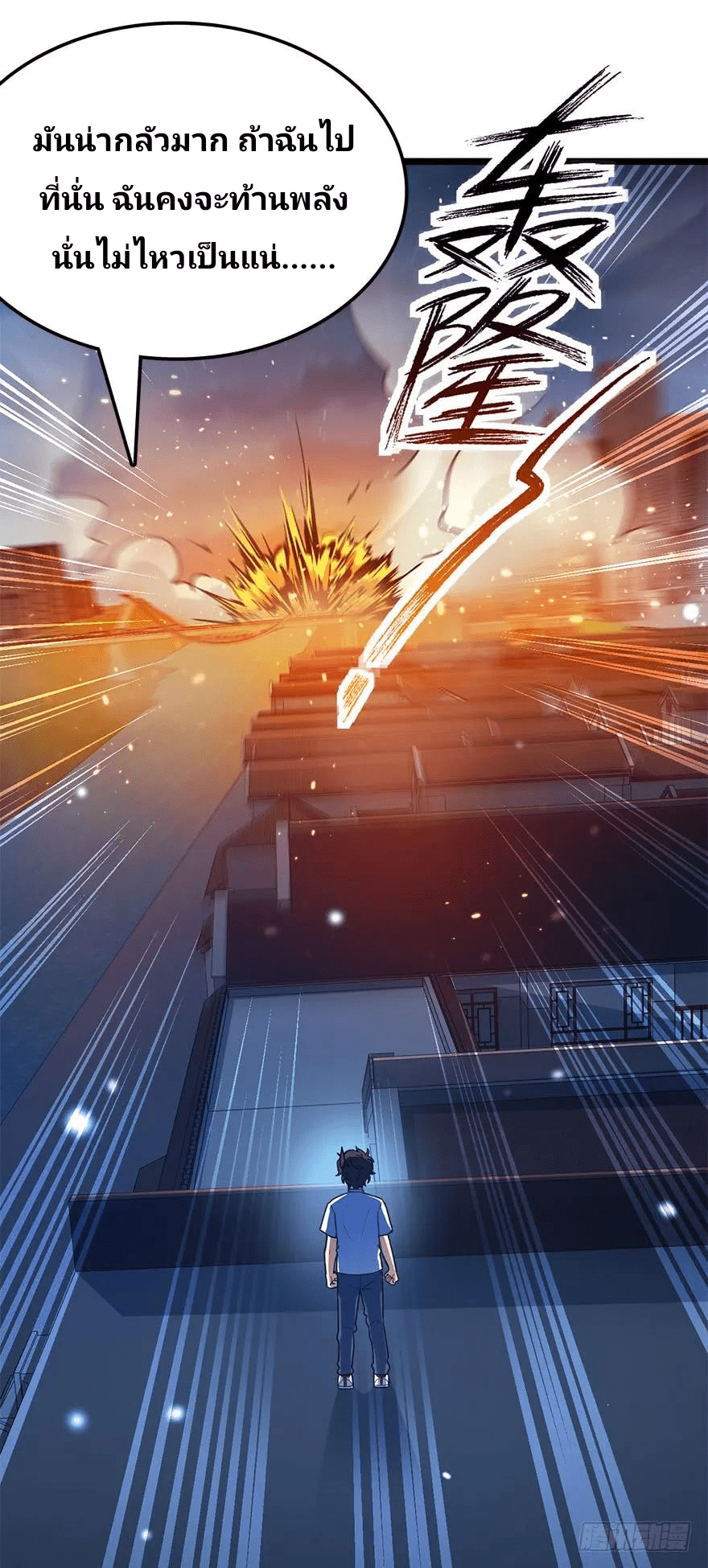 The new life of the Kuan King-ชีวิตใหม่ของราชาจอมกวน ตอนที่ 25 หน้า 27