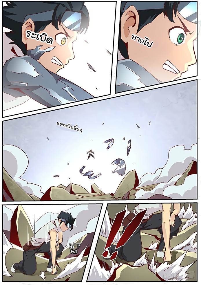 เกิดใหม่เป็นสายพันธุ์ต่างดาว ตอนที่ 13 หน้า 11
