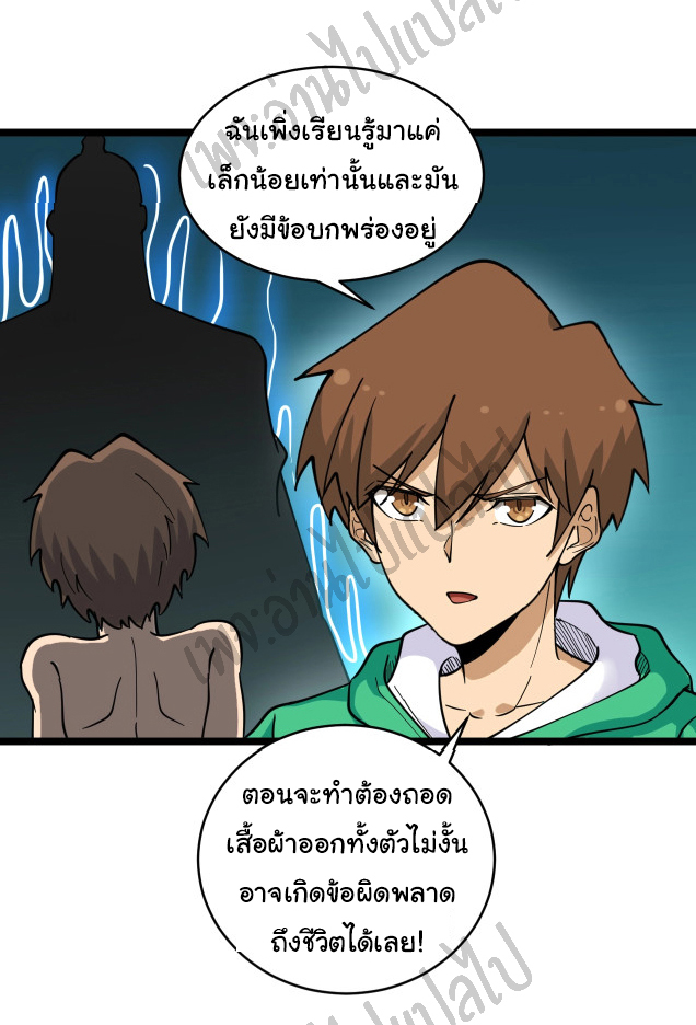 Sanjie Taobao Store ระบบร้านค้าเทพเจ้า ตอนที่ 100 หน้า 32