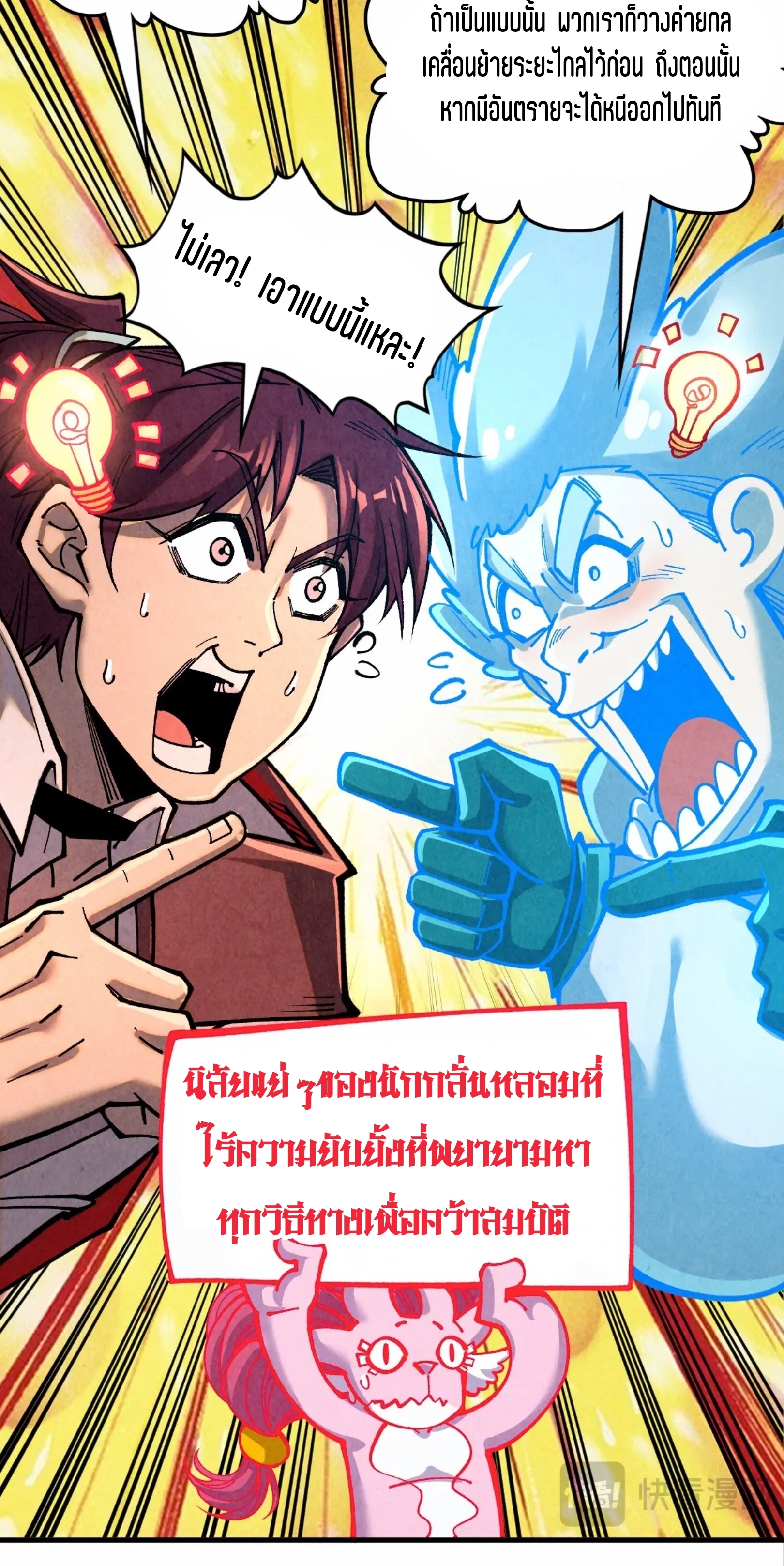 มหาเทพนิรันดร์กาล ตอนที่ 297 หน้า 13