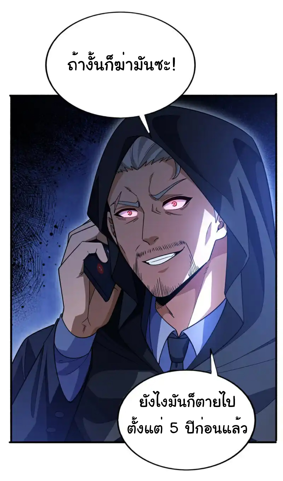 Chu Chen, the trash son-in-law ตอนที่ 116 หน้า 22