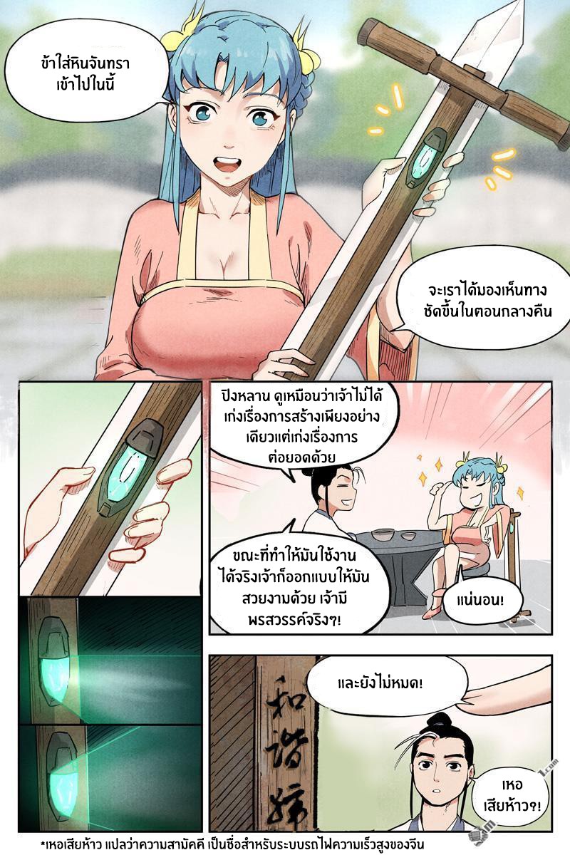 Song of Taoists and Fairies ตอนที่ 19 หน้า 4