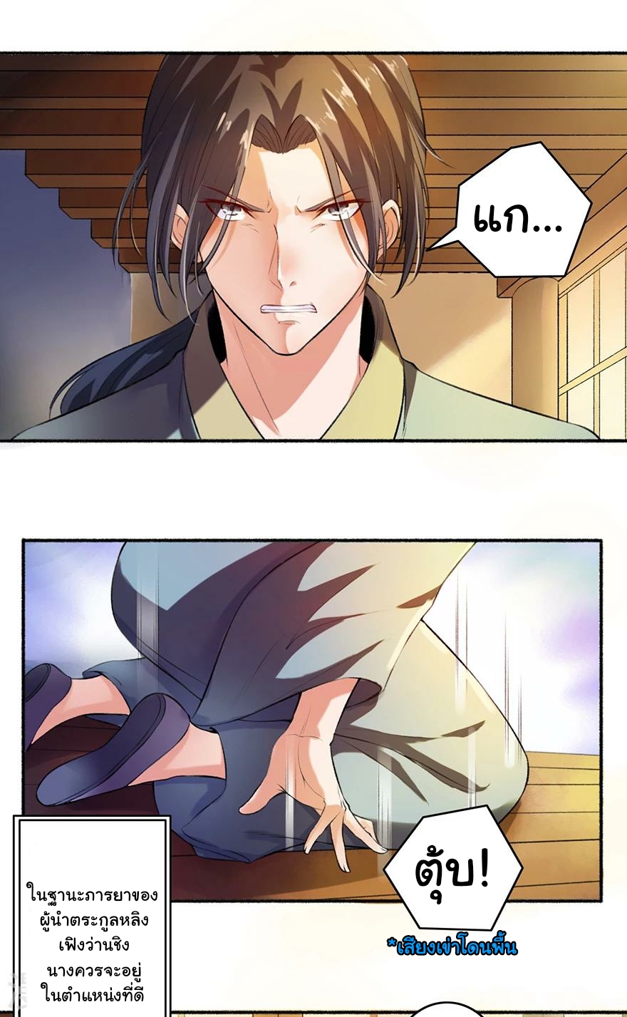 นางสนมผู้หยิ่งผยอง ตอนที่ 2 หน้า 14