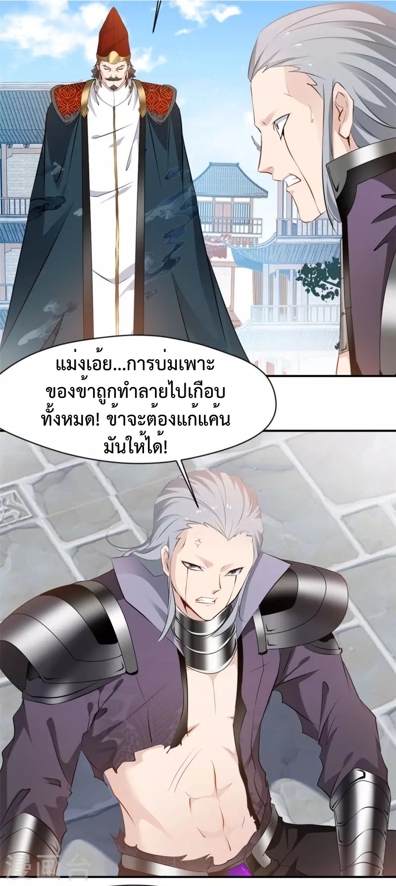 ปรมาจารย์ที่แข็งแกร่งที่สุด ตอนที่ 62 หน้า 7