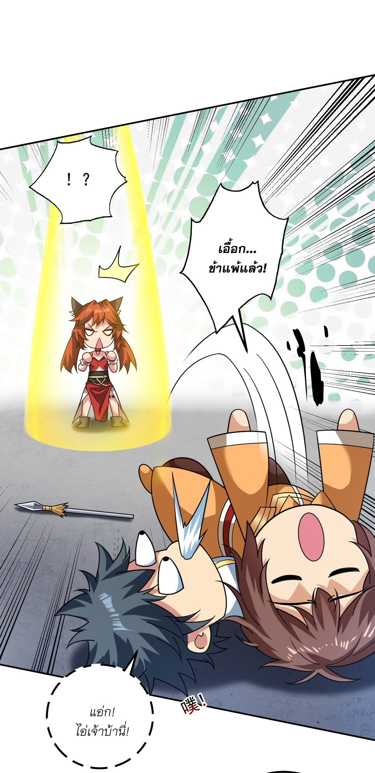 ข้าอยู่อย่างสันโดษมากว่า 100,000 ปี (ทันจีน) ตอนที่ 97 หน้า 25