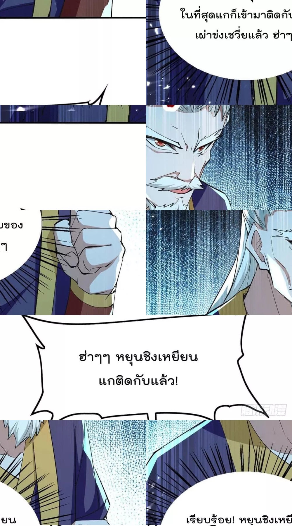 การกลับมาของจักพรรดิ์ ตอนที่ 262 หน้า 14
