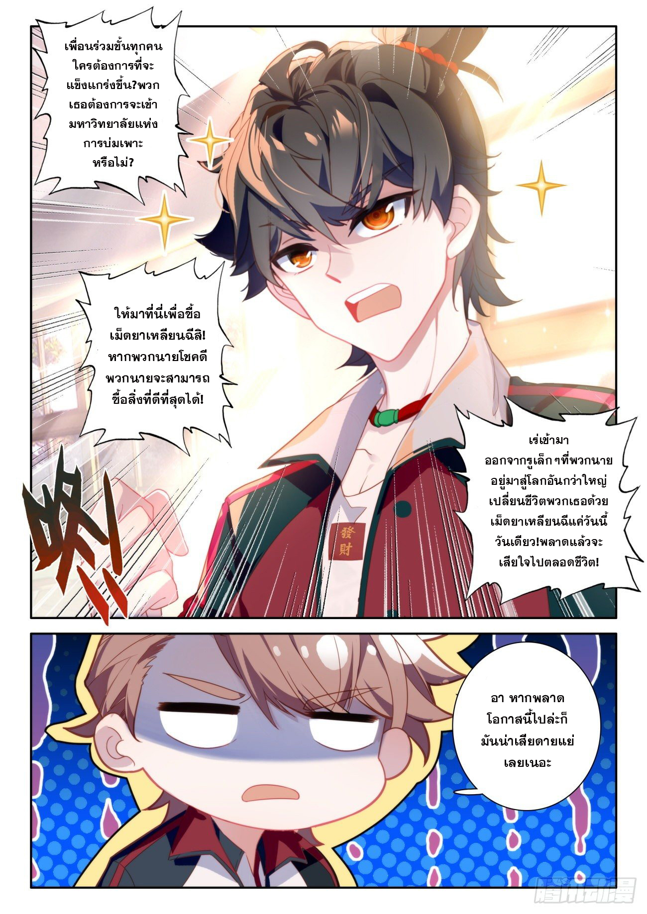 Krypton Jin Chengxian - ฉันจะเป็นอมตะด้วยระบบเงินตราให้ได้ ตอนที่ 4 หน้า 14