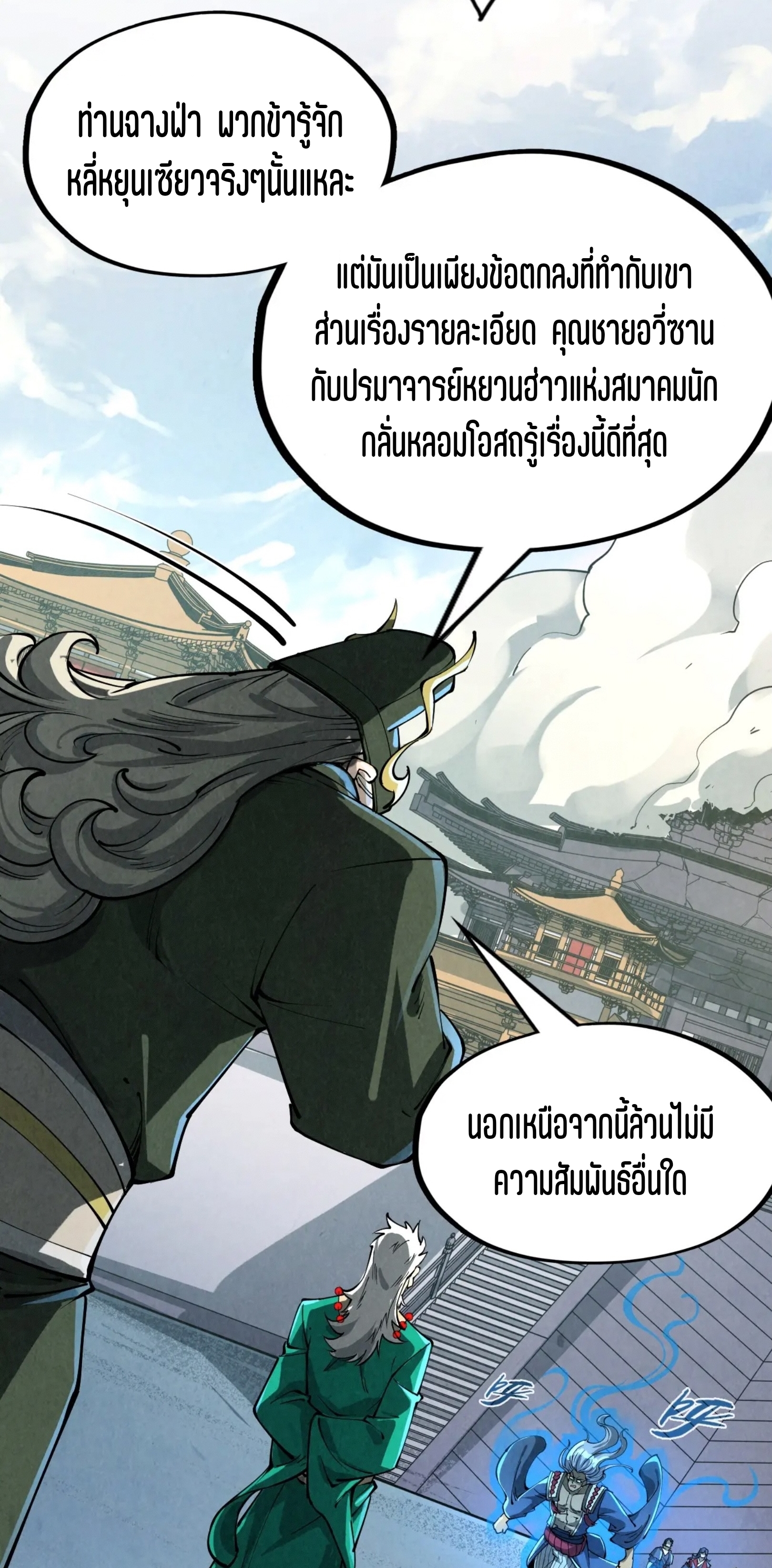 มหาเทพนิรันดร์กาล ตอนที่ 126 หน้า 34