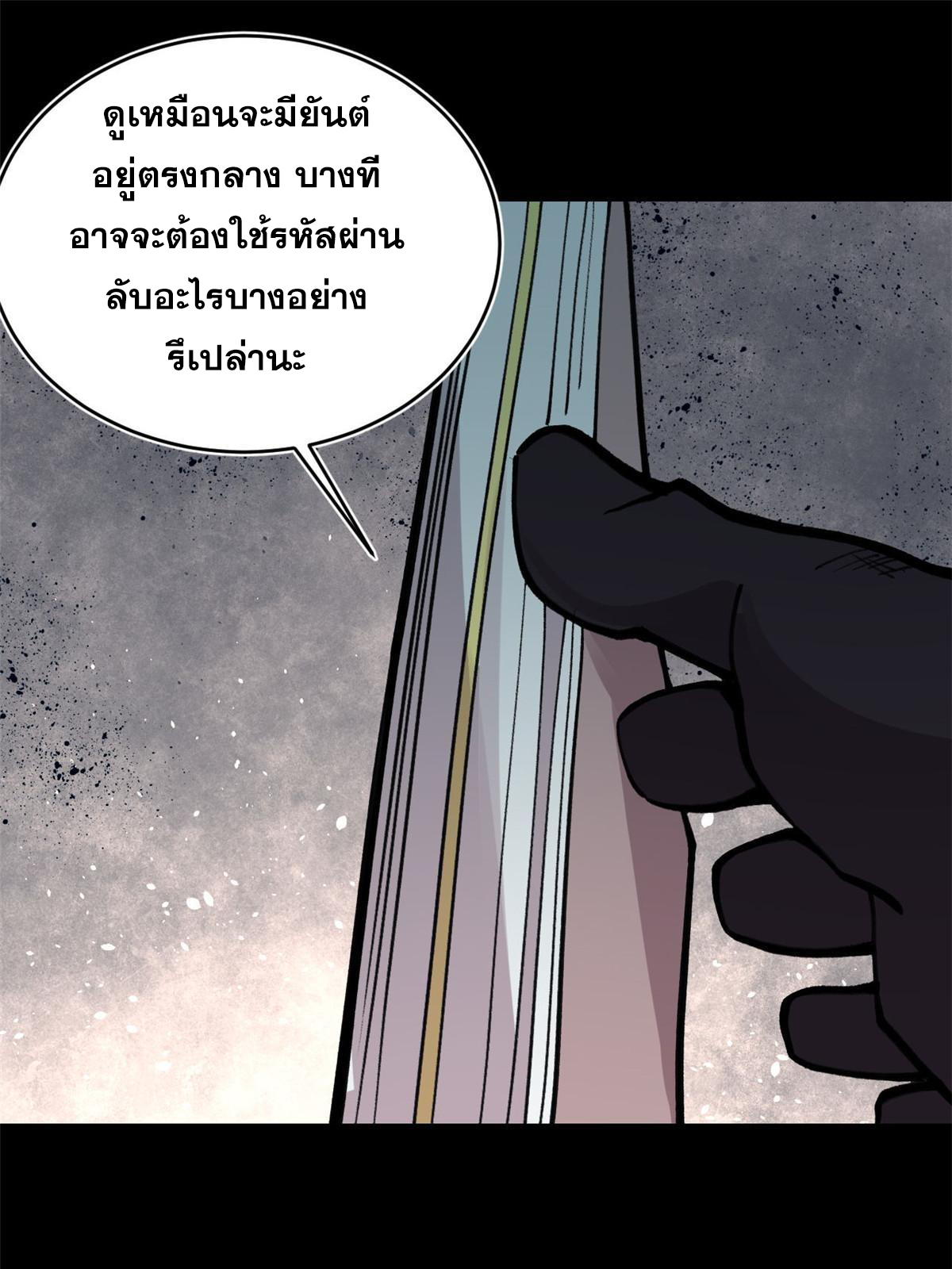 ผู้เล่นสุดโฉด ตอนที่ 32 หน้า 40