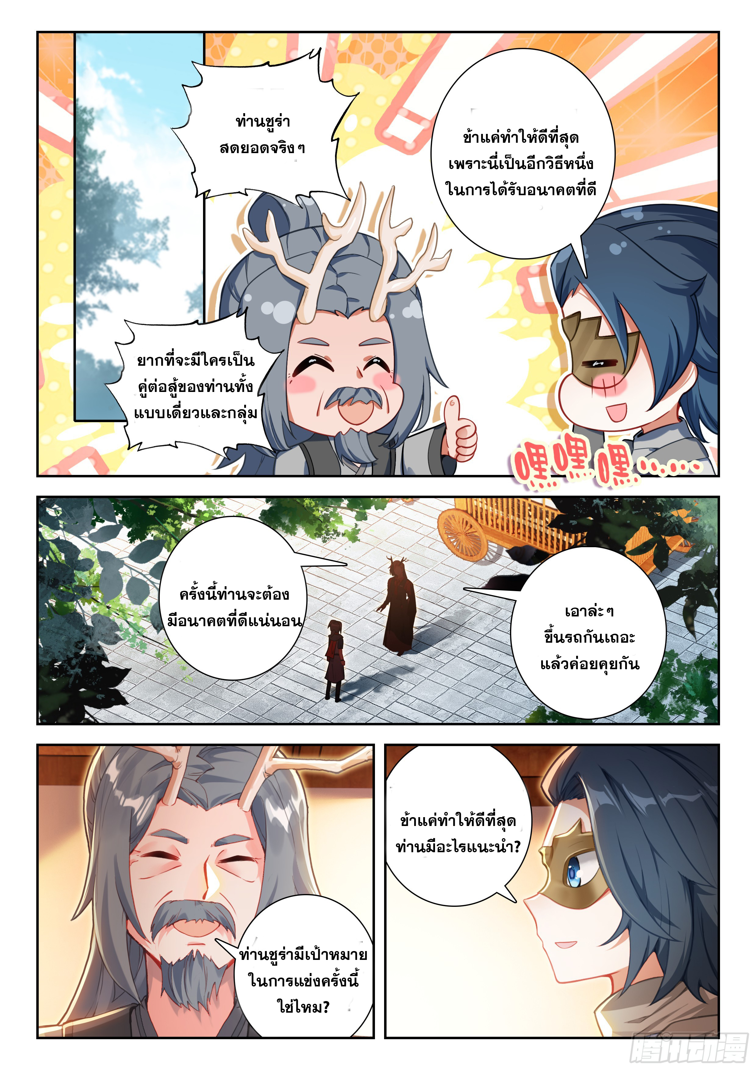 Douluo Dalu 5 - Rebirth of Tang san ตอนที่ 196 หน้า 3