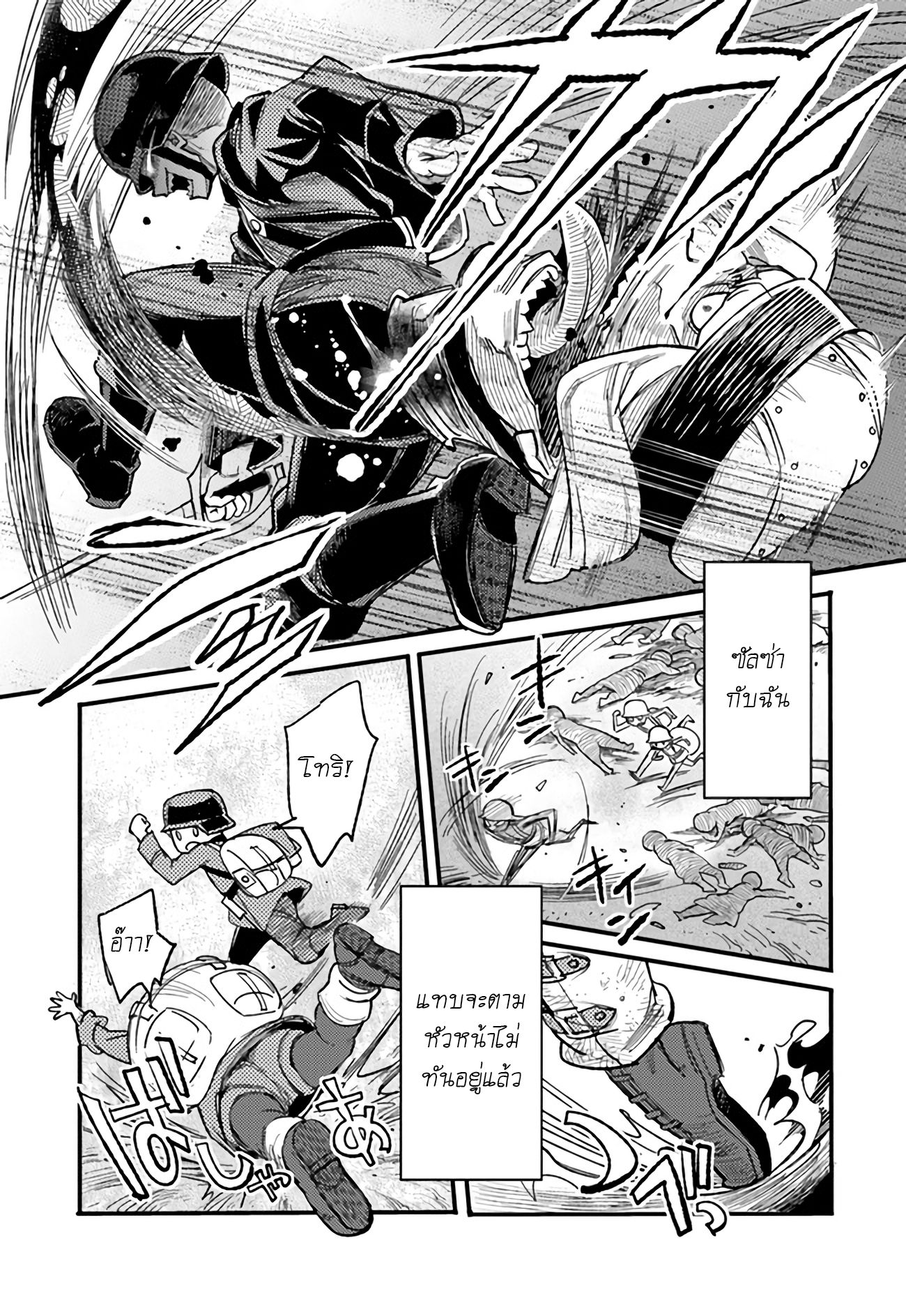 บันทึกสงครามของคุณหมอสนาม TS ตอนที่ 3 หน้า 23