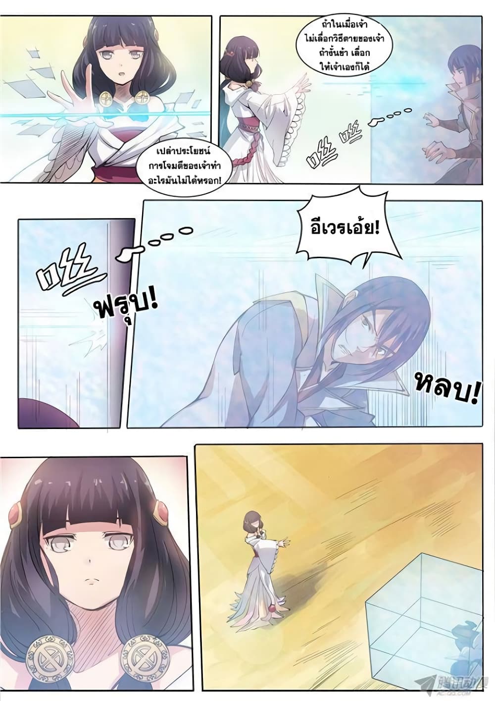 Apotheosis – การยกระดับสู่สถานะของพระเจ้า ตอนที่ 35 หน้า 14