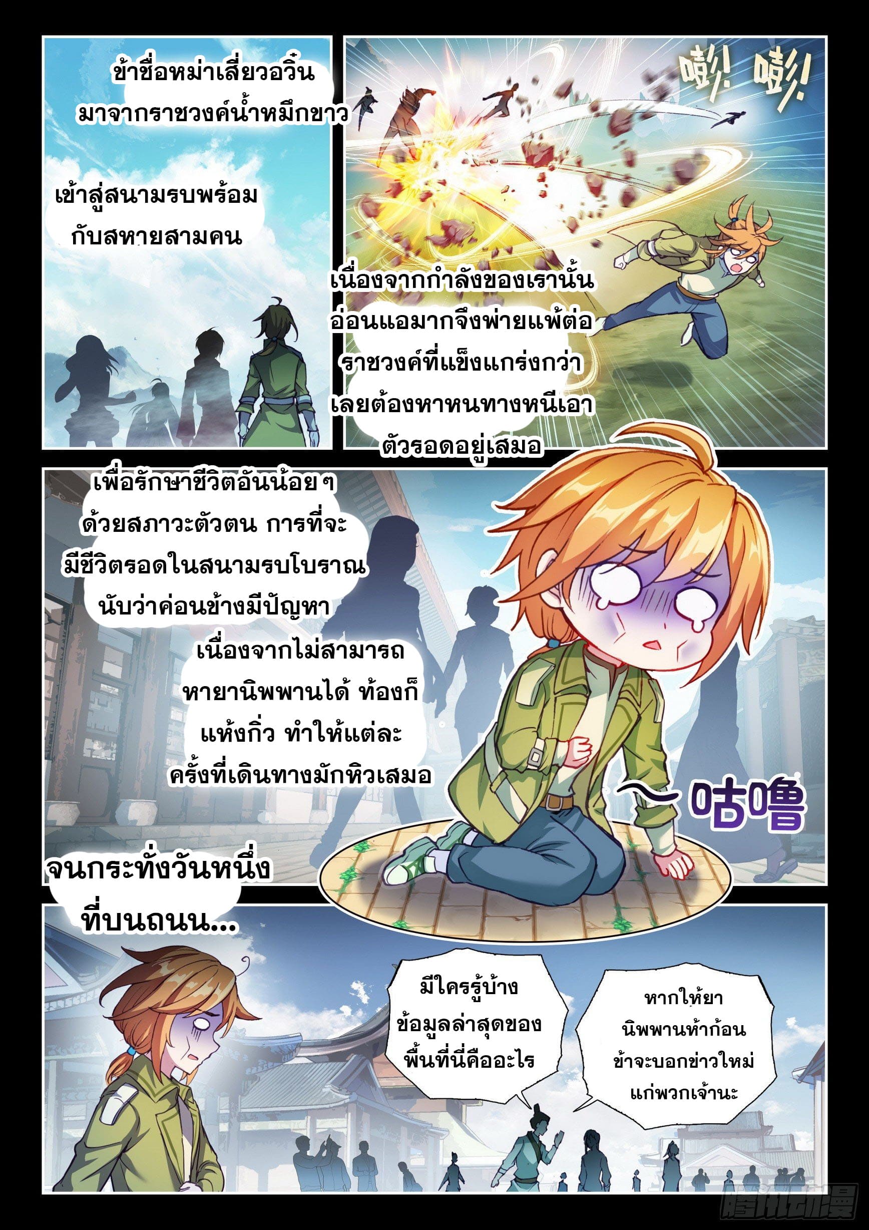 Wu Dong Qian Kun (ทันจีน) ตอนที่ 46 หน้า 2