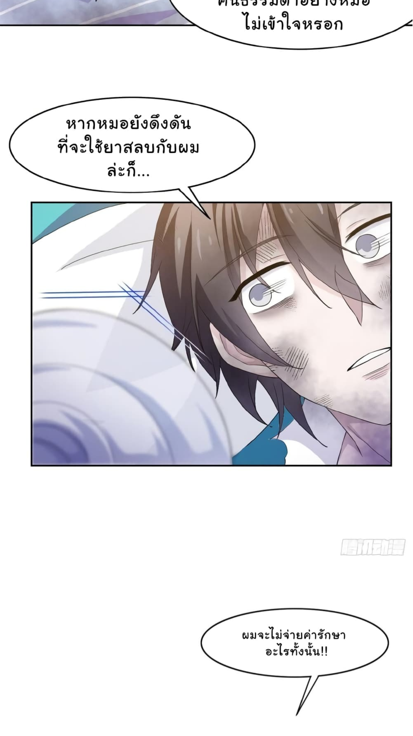 ชายผู้แข็งแกร่งที่มาจากโรงพยาบาลจิตเวช ตอนที่ 2 หน้า 9