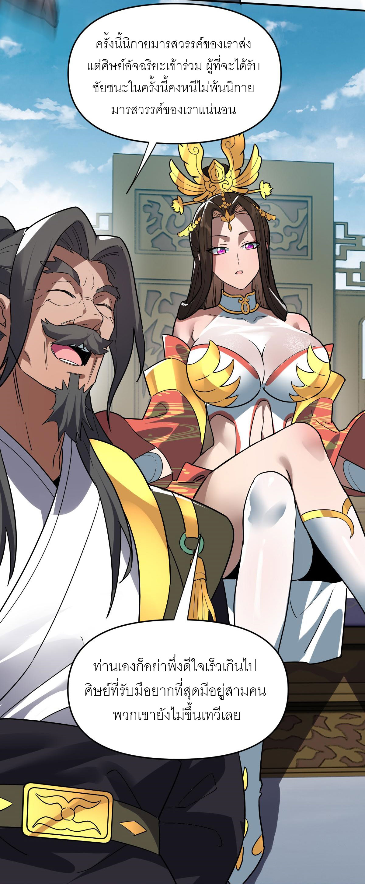 ไร้เทียมทาน จักรพรรดินีผู้เป็นภรรยาข้ายังตกตะลึง ตอนที่ 9 หน้า 50
