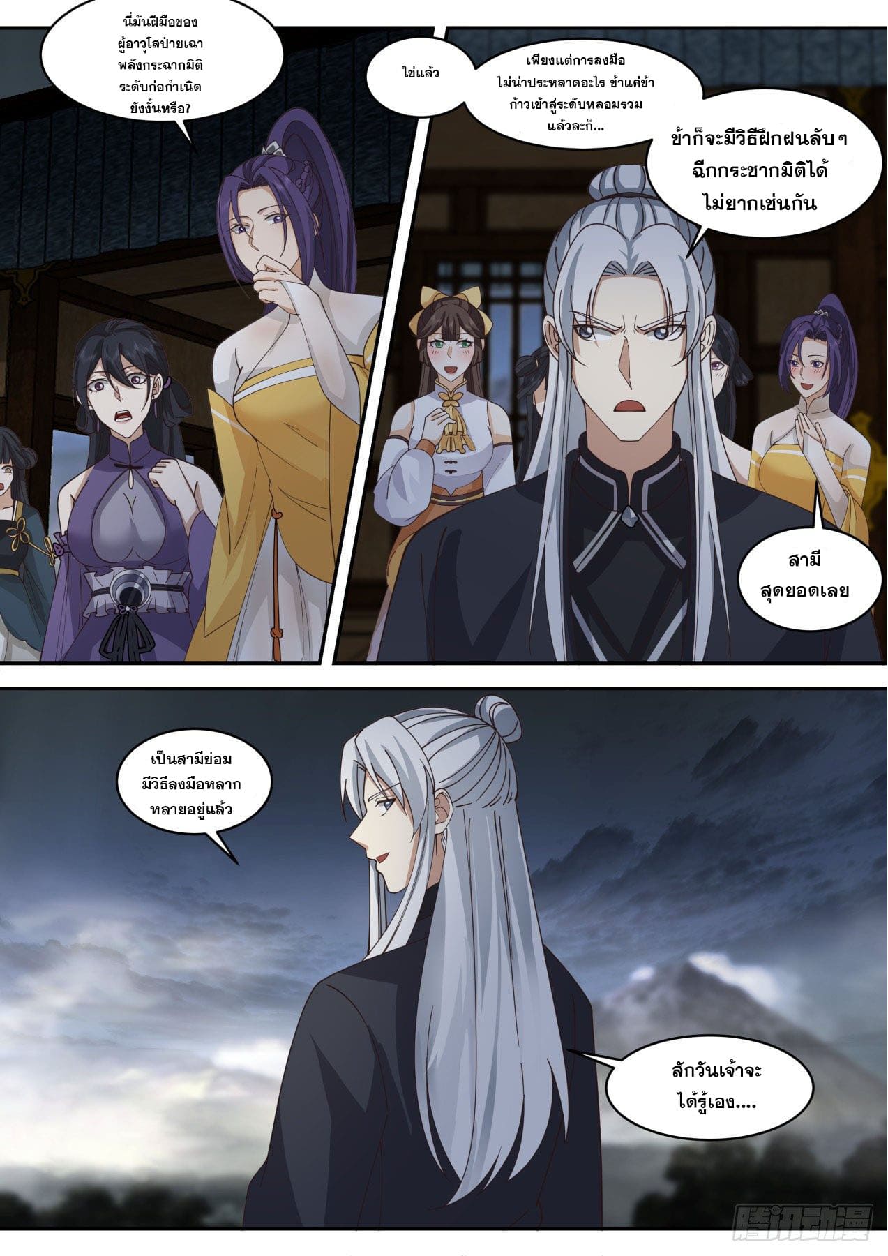 ปฐมบุรุษแห่งยุค (ทันจีน) ตอนที่ 142 หน้า 4