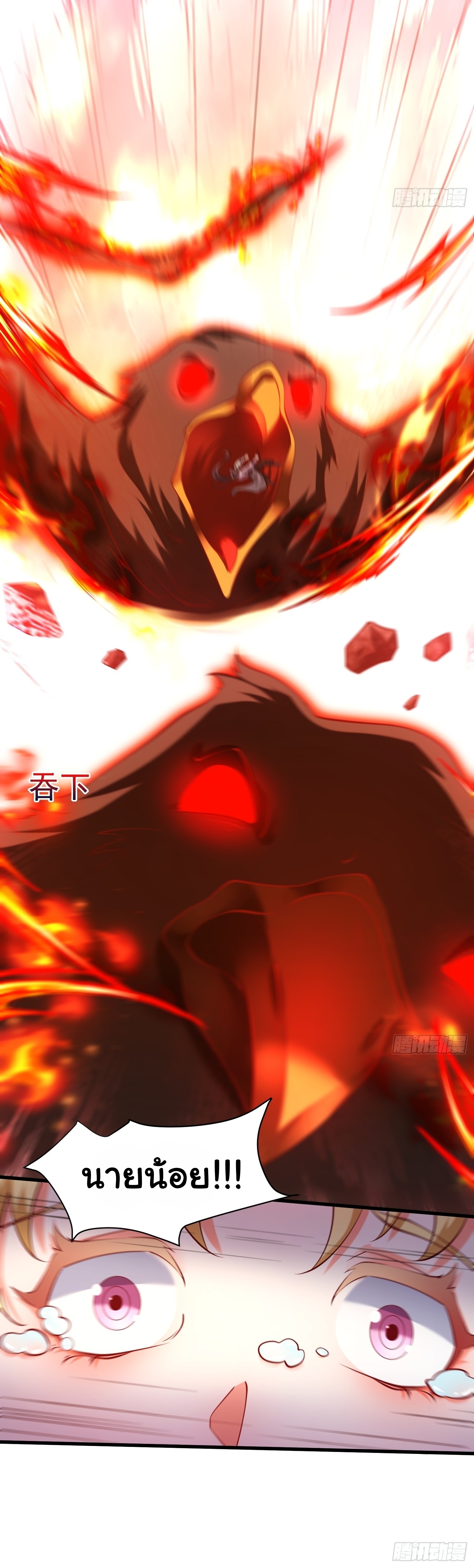 เทพเซียนหมื่นวิถี ตอนที่ 31 หน้า 7