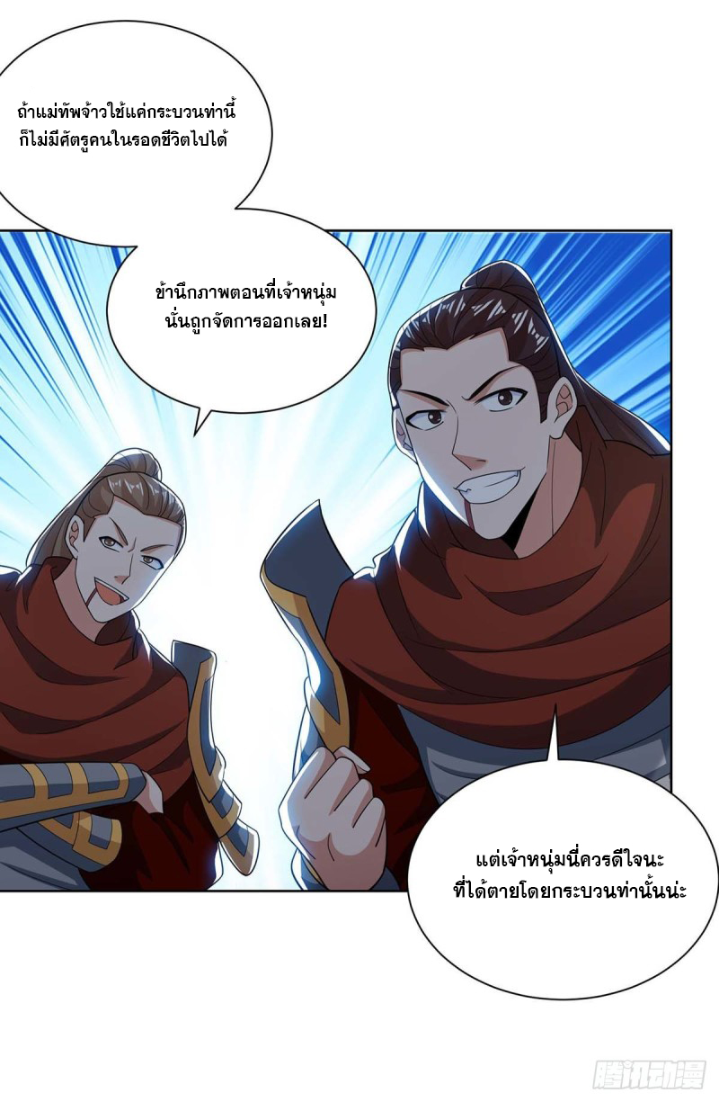 จักรพรรดิ 80,000 ปี ตอนที่ 97 หน้า 27