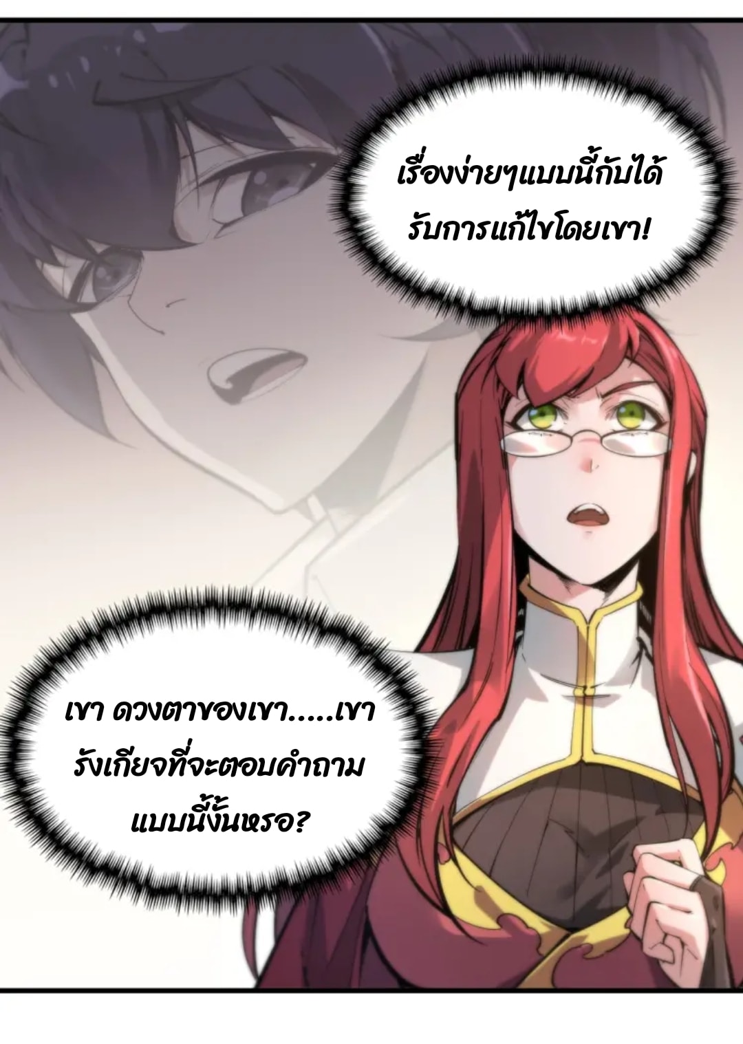 จักรพรรดิ์สูงสุดนิรันดร์ ตอนที่ 1 หน้า 45